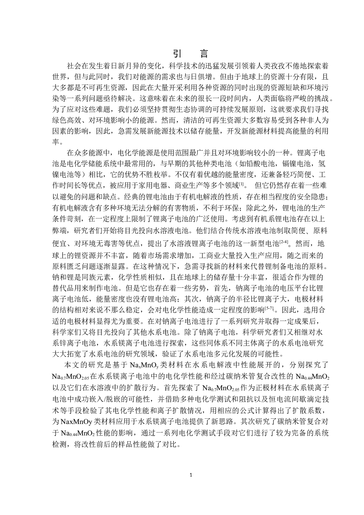 NaxMnOy类材料在水系电解液中性能的研究-28010字.docx 第7页
