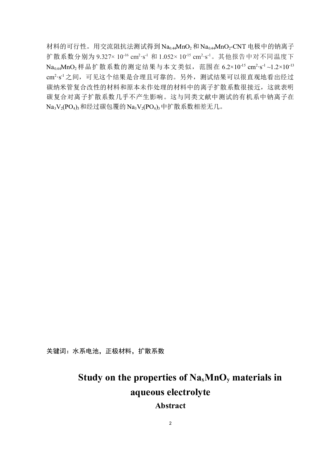 NaxMnOy类材料在水系电解液中性能的研究-28010字.docx 第2页