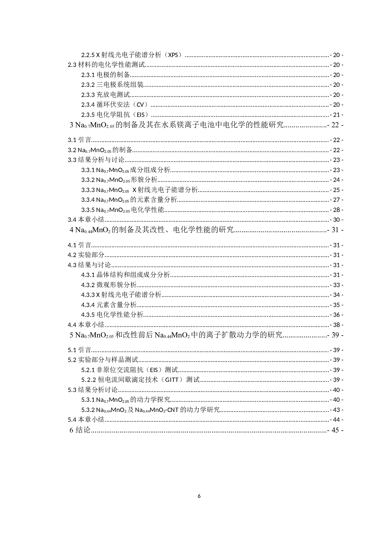 NaxMnOy类材料在水系电解液中性能的研究-28010字.docx 第6页