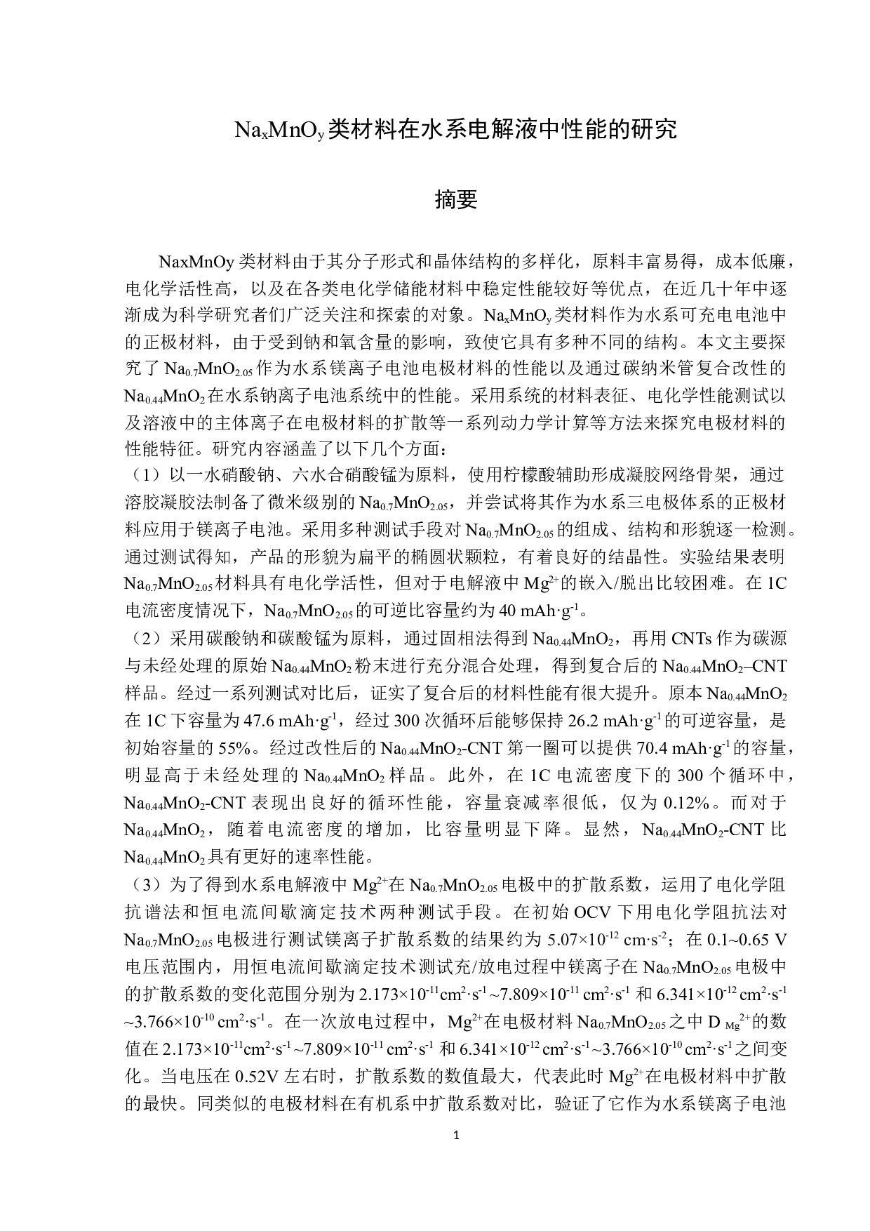 NaxMnOy类材料在水系电解液中性能的研究-28010字.docx 第1页