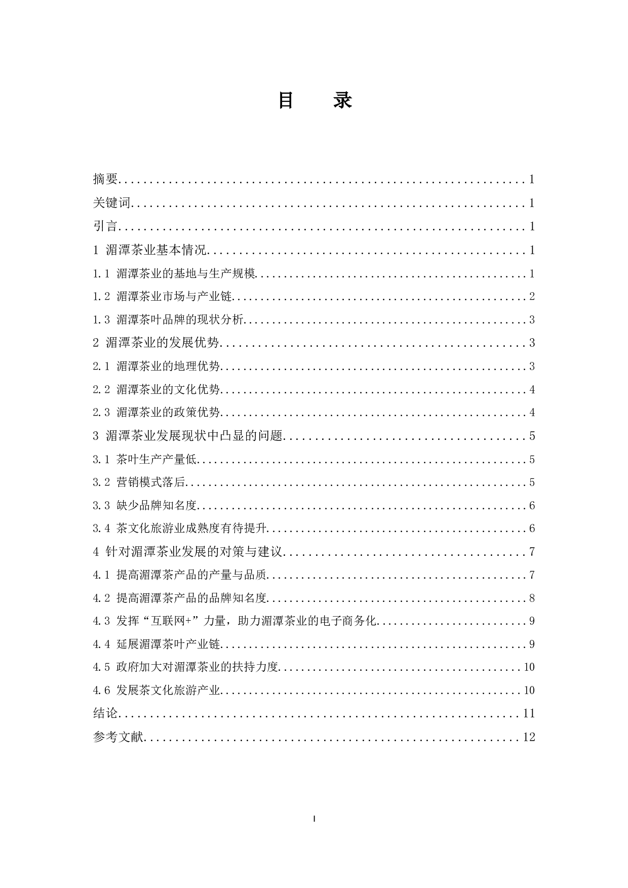 湄潭茶叶产业发育情况分析-9739字.docx 第1页