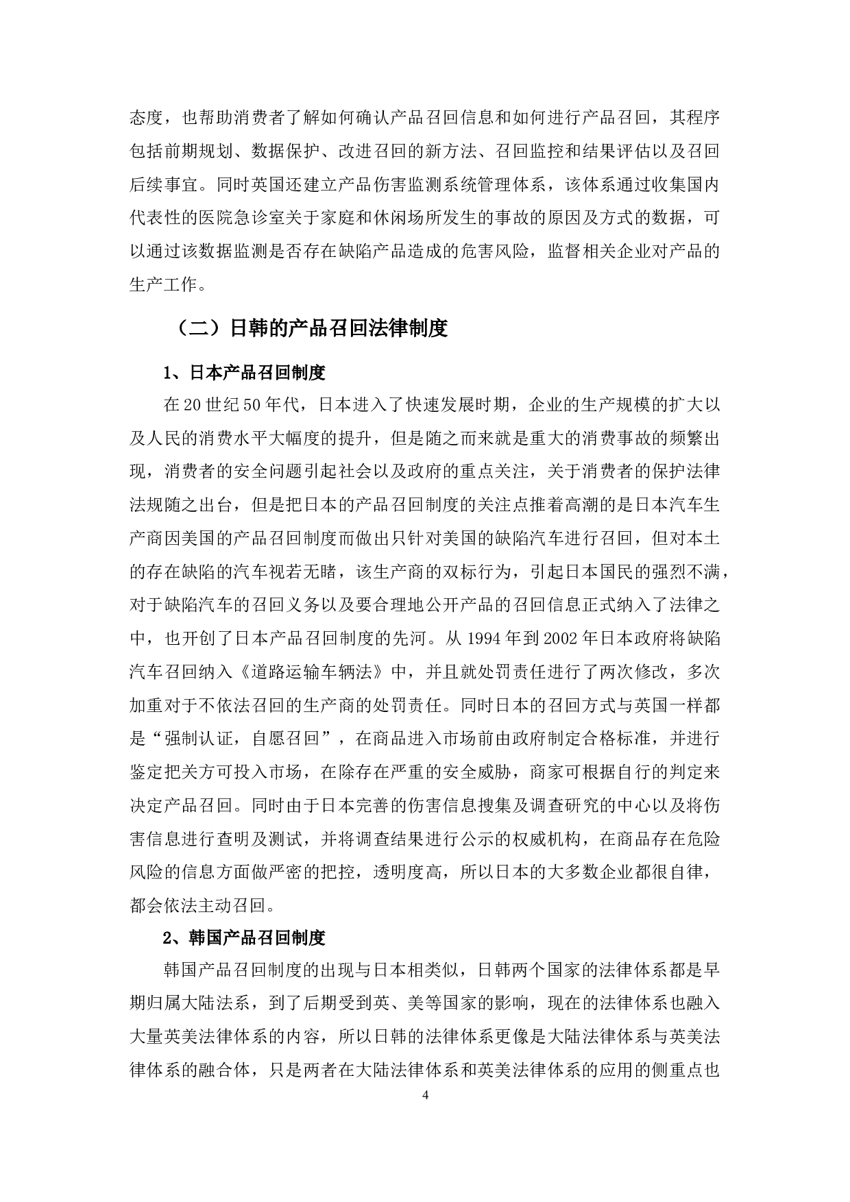 产品召回制度研究-8970字.docx 第8页