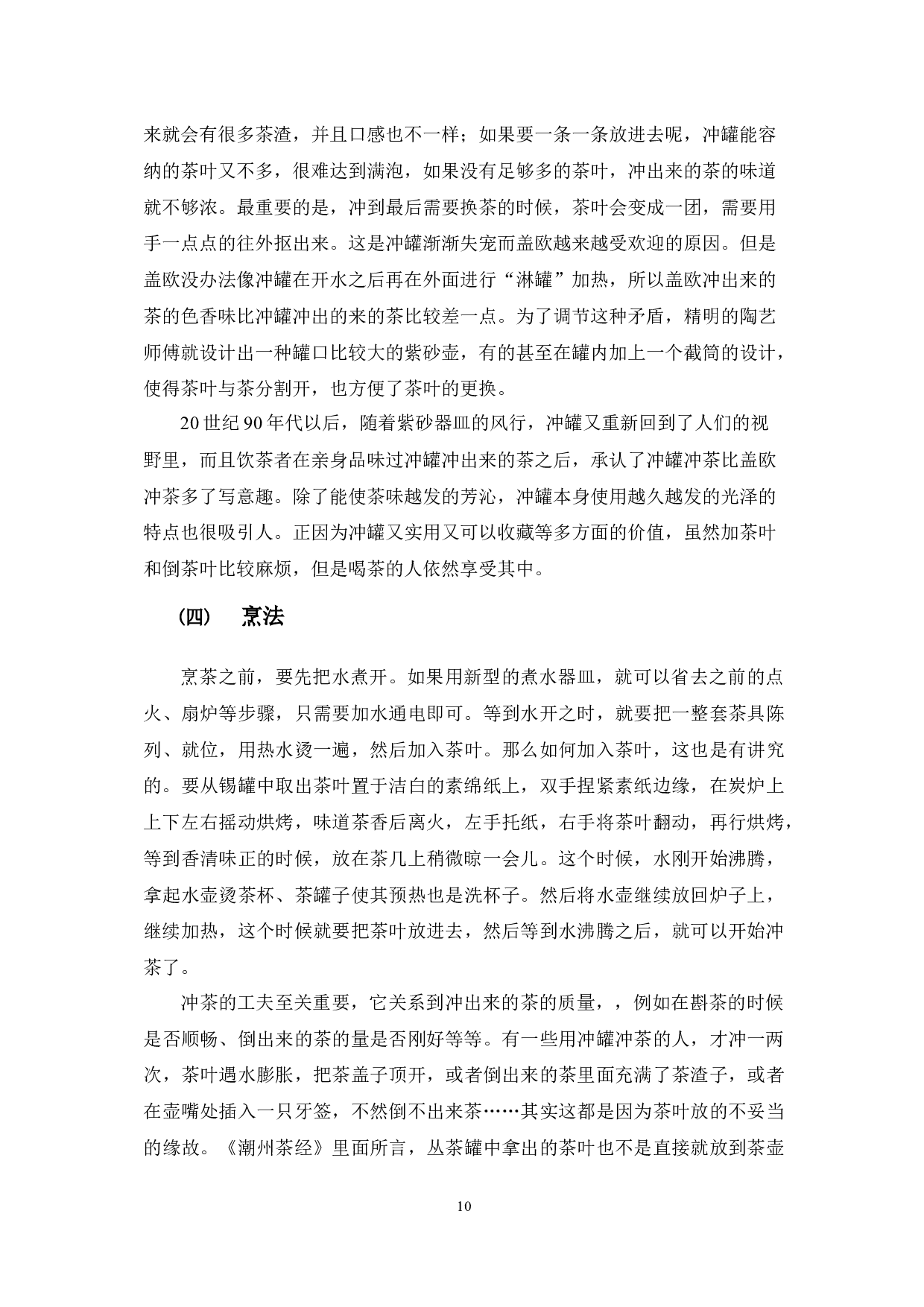 潮汕功夫茶文化研究-10574字.docx 第10页