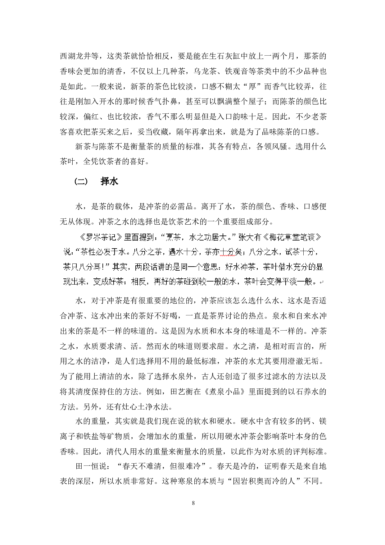 潮汕功夫茶文化研究-10574字.docx 第8页