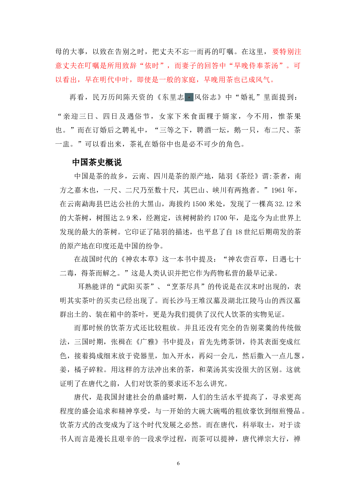 潮汕功夫茶文化研究-10574字.docx 第6页