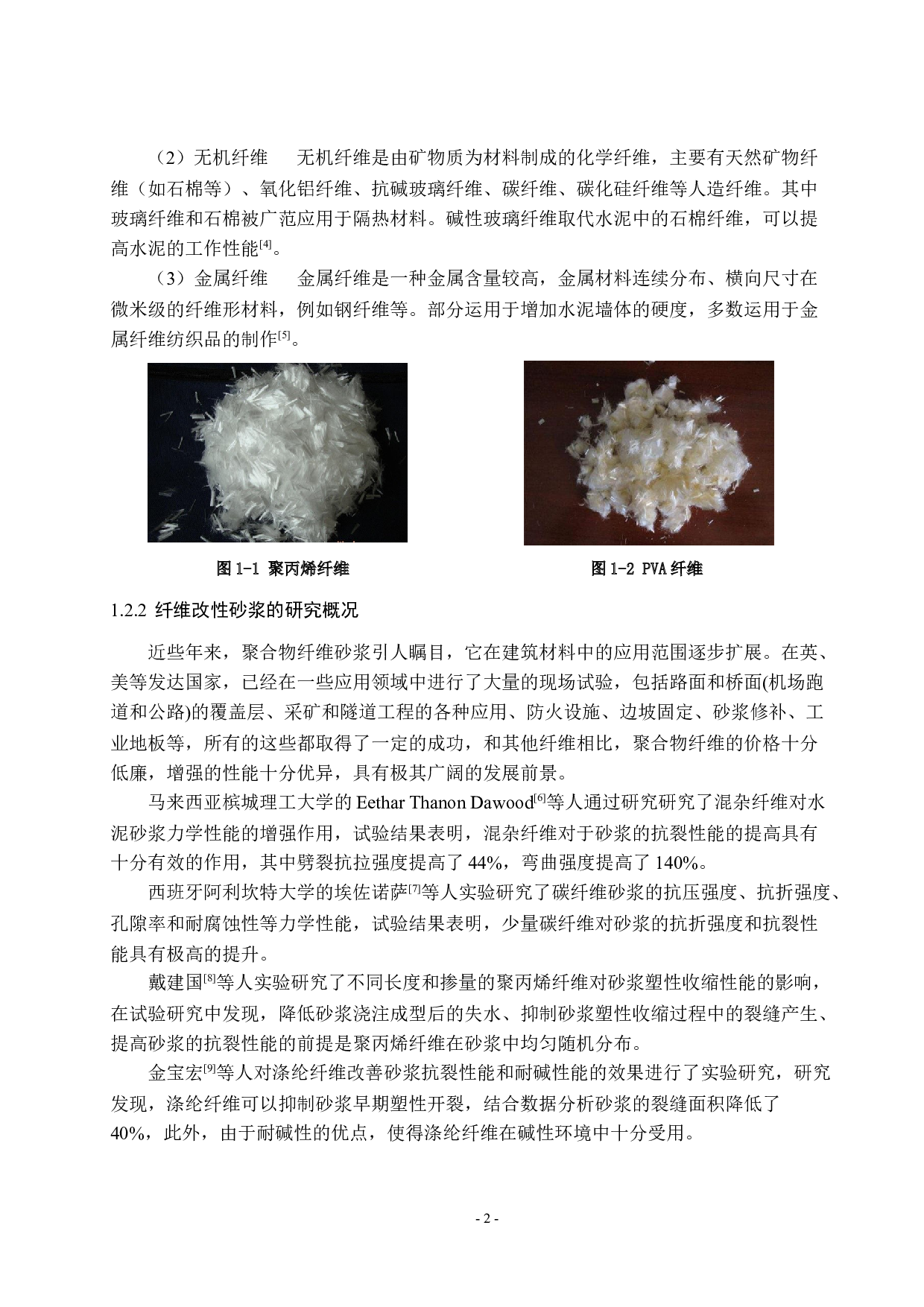 PVA纤维改性砂浆的制备与性能研究-12634字.docx 第3页