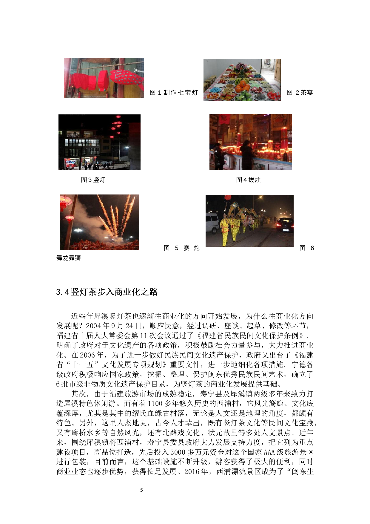 犀溪竖灯茶传承与变迁研究-10142字.docx 第9页