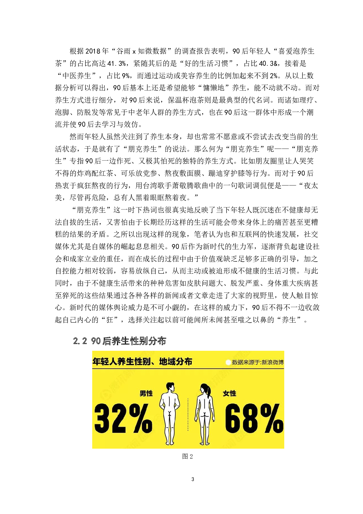 90后养生方式H5交互设计与研究-7060字.docx 第7页