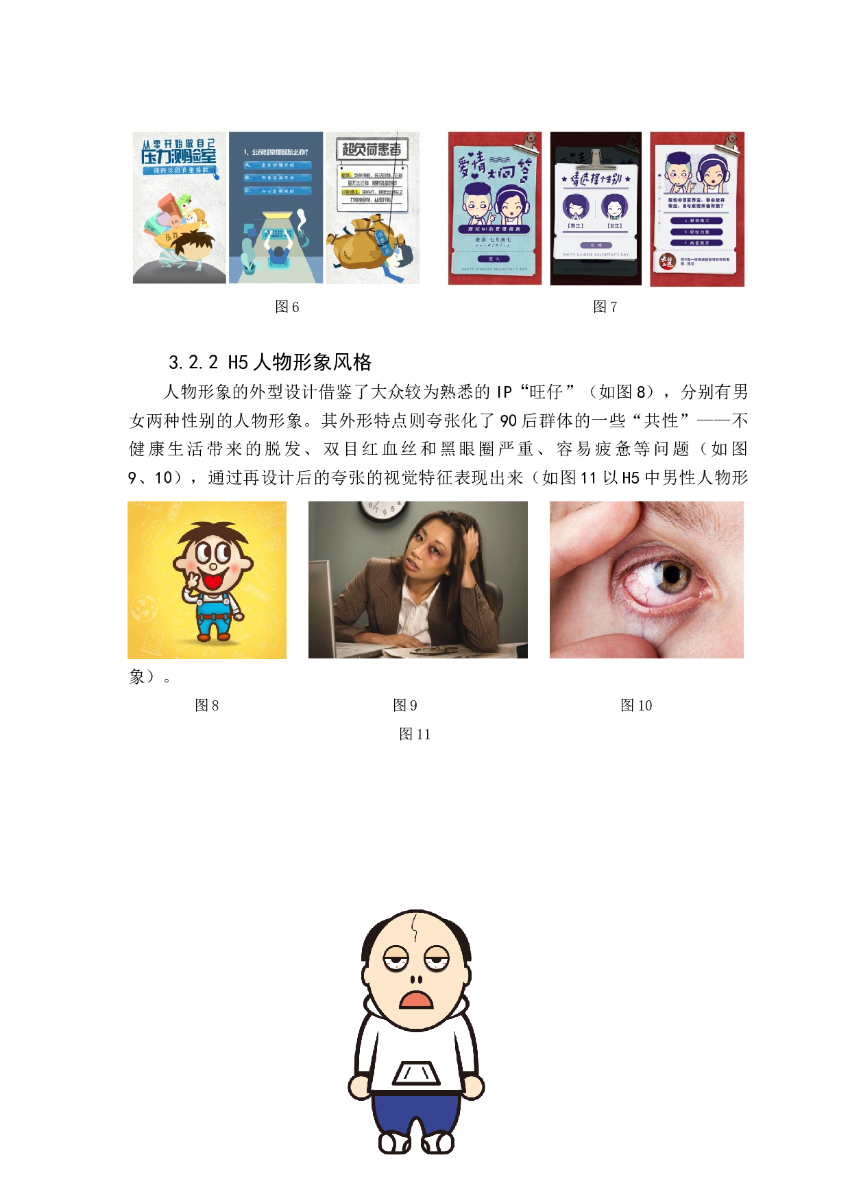 90后养生方式H5交互设计与研究-7060字.docx 第10页