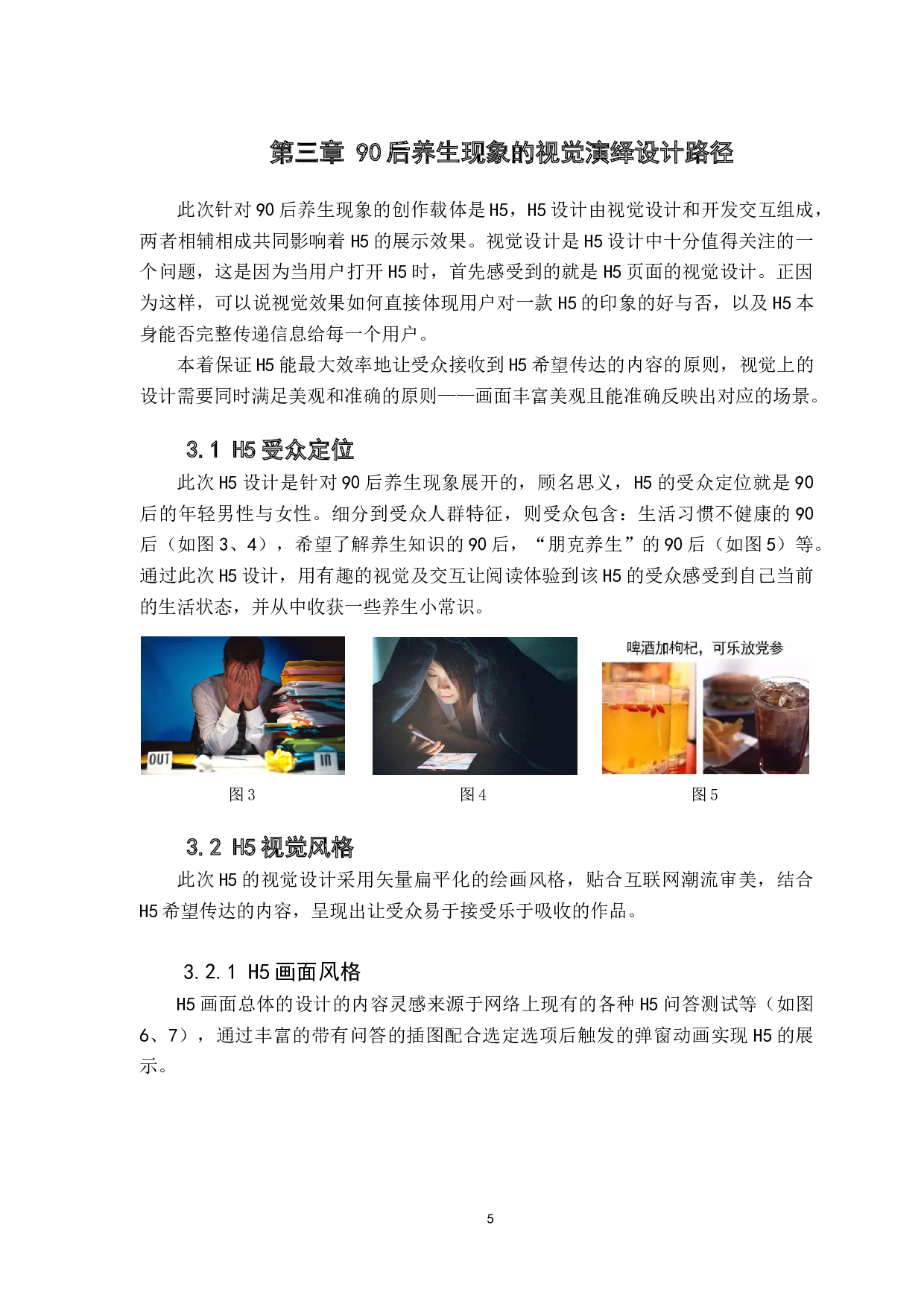 90后养生方式H5交互设计与研究-7060字.docx 第9页