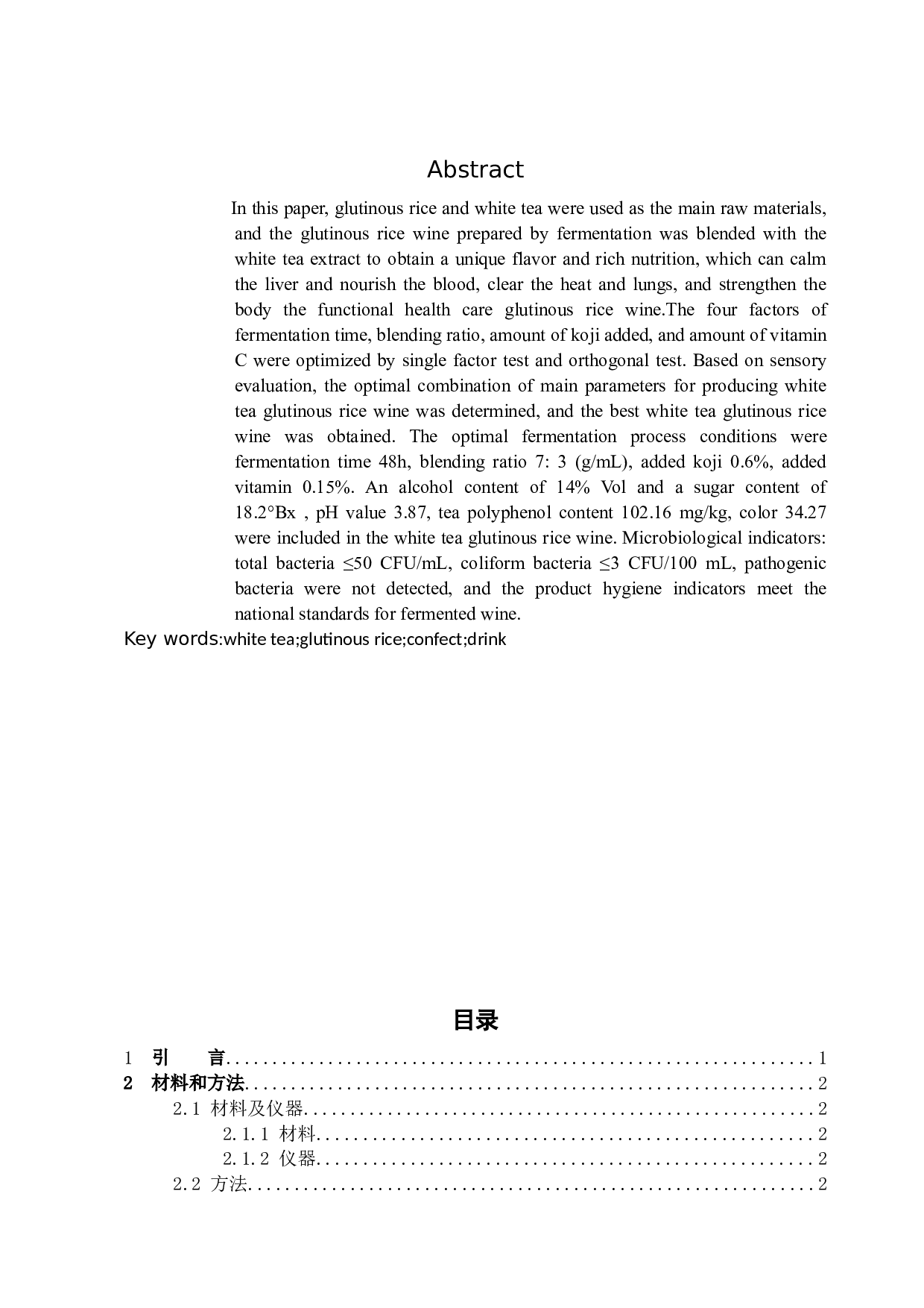 白茶糯米酒的工艺研究-6971字.docx 第2页