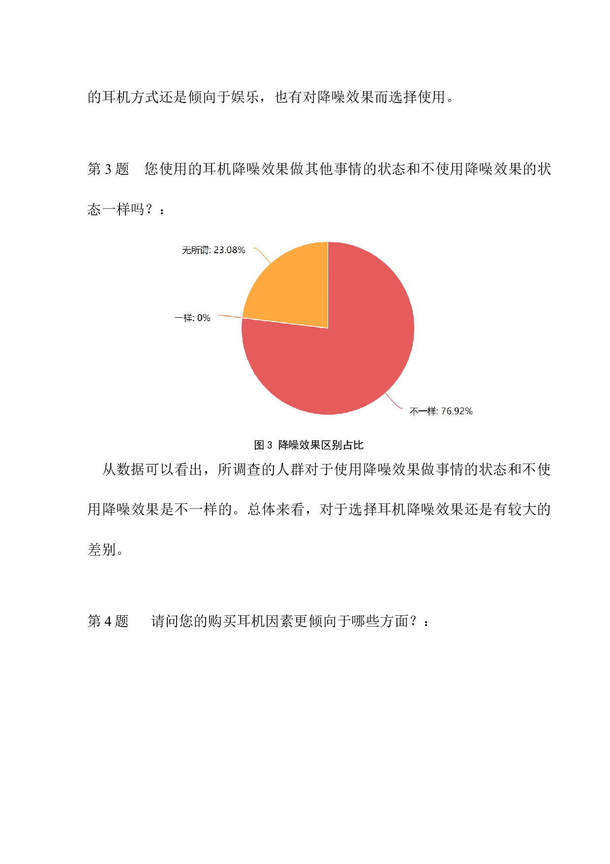 BOSE耳机宣传片《找到你的初心》-4165字.docx 第6页