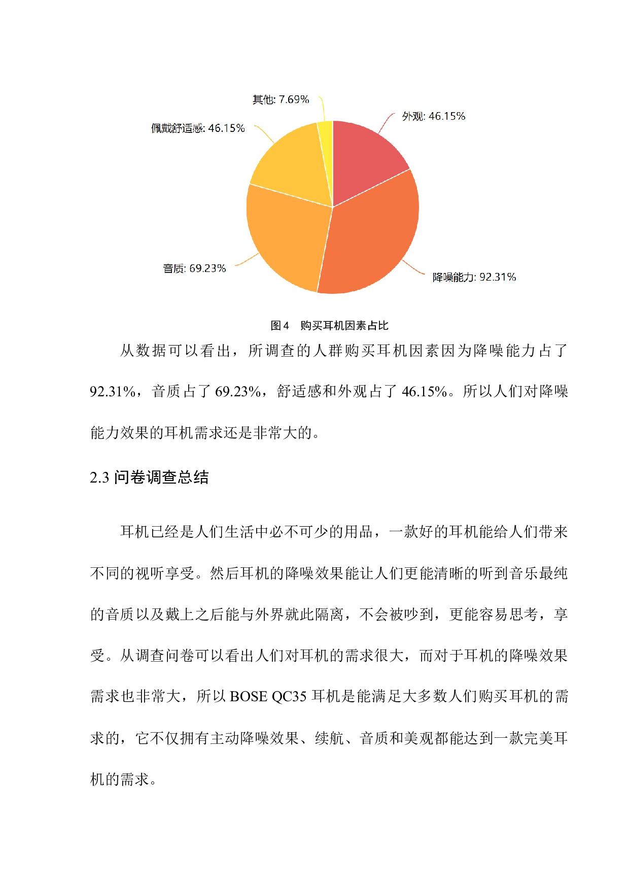 BOSE耳机宣传片《找到你的初心》-4165字.docx 第7页