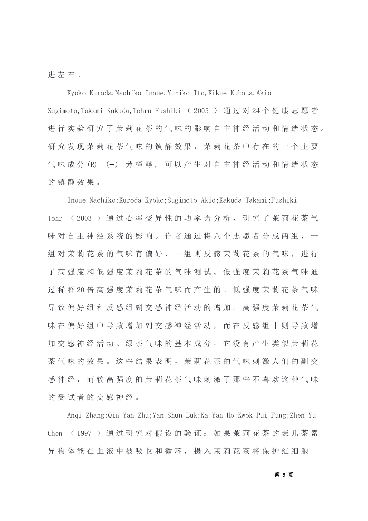 福建省茉莉花茶出口现状分析及对策-10752字.docx 第10页