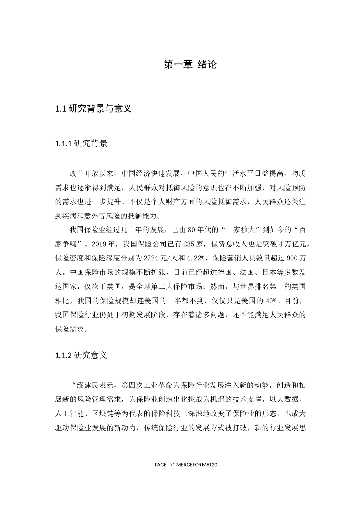 人寿保险营销模式创新研究-9985字.docx 第4页