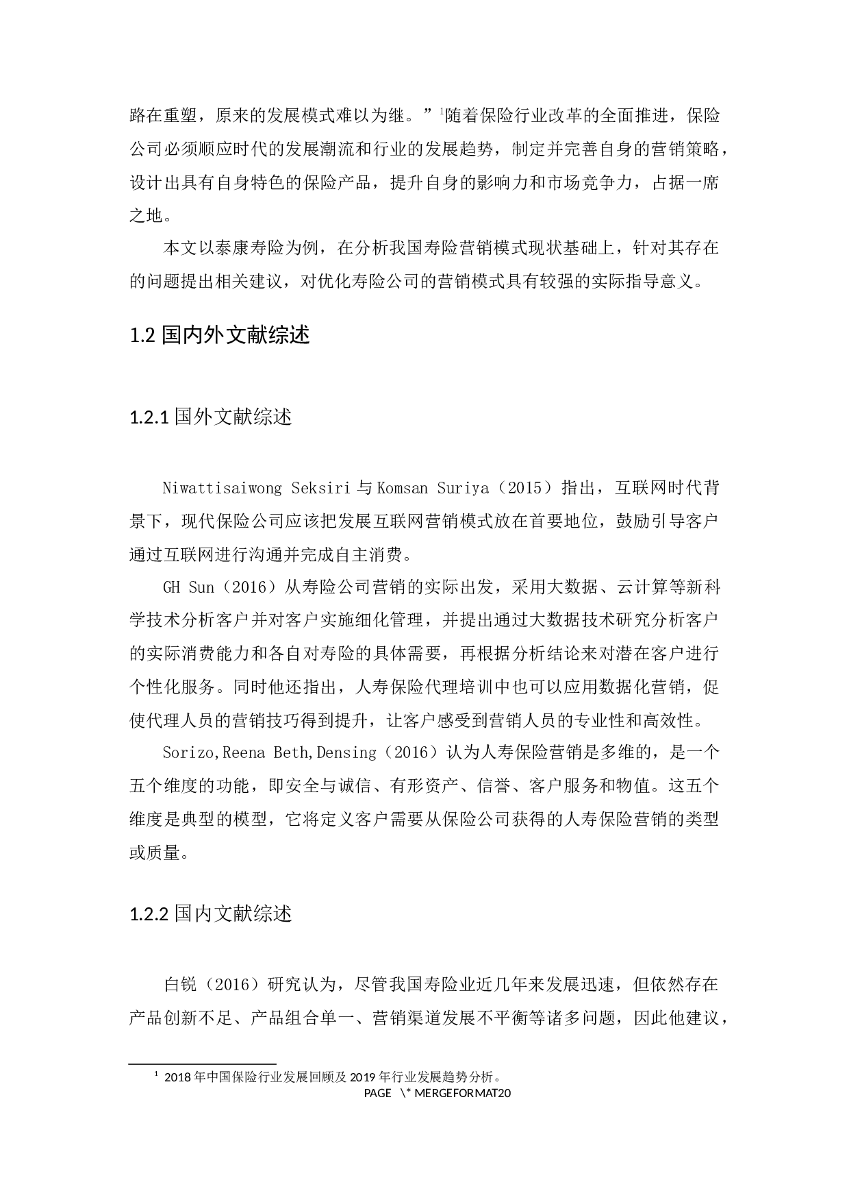 人寿保险营销模式创新研究-9985字.docx 第5页