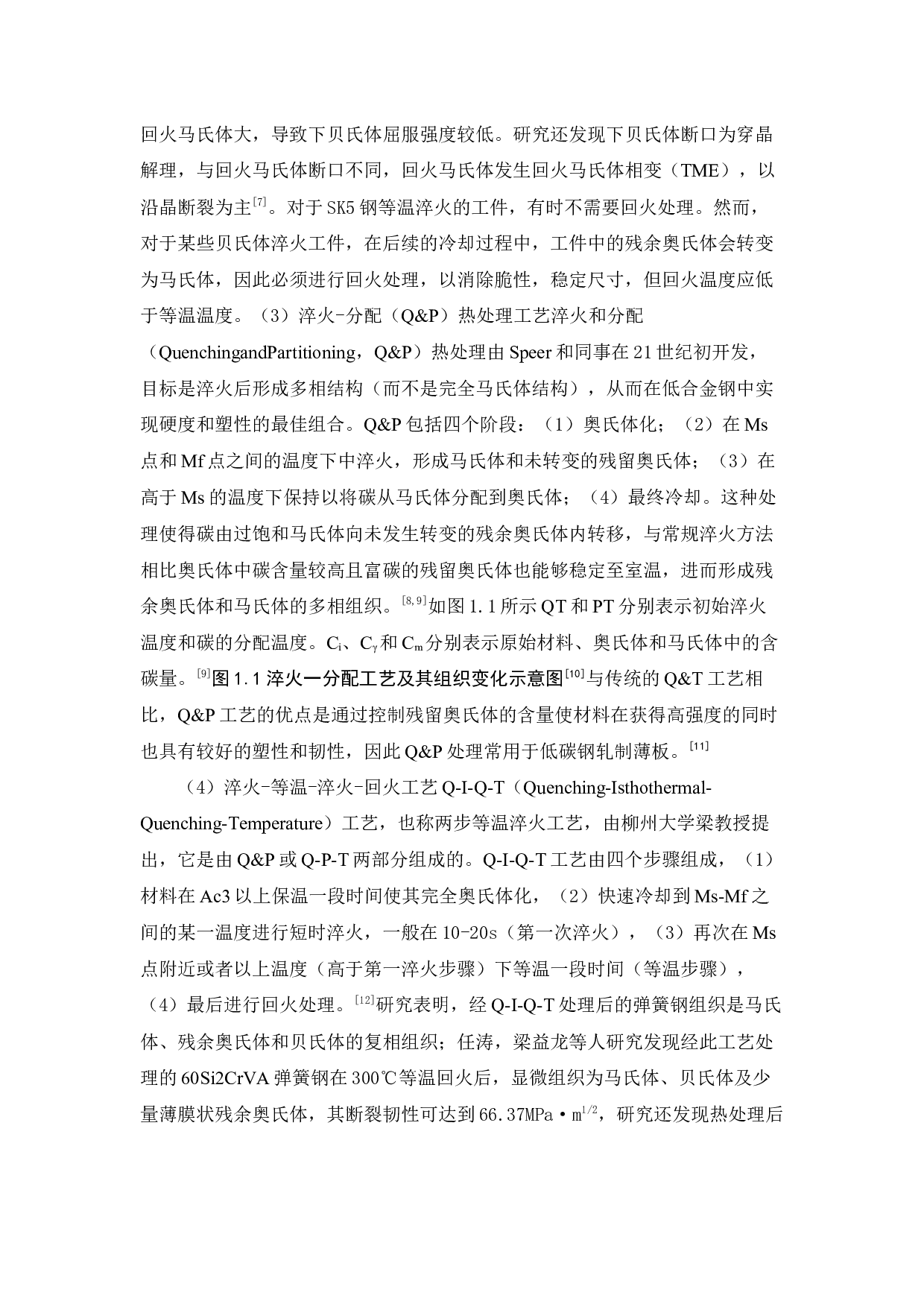 SK5弹簧钢薄带的工艺及热处理研究-11534字.docx 第4页