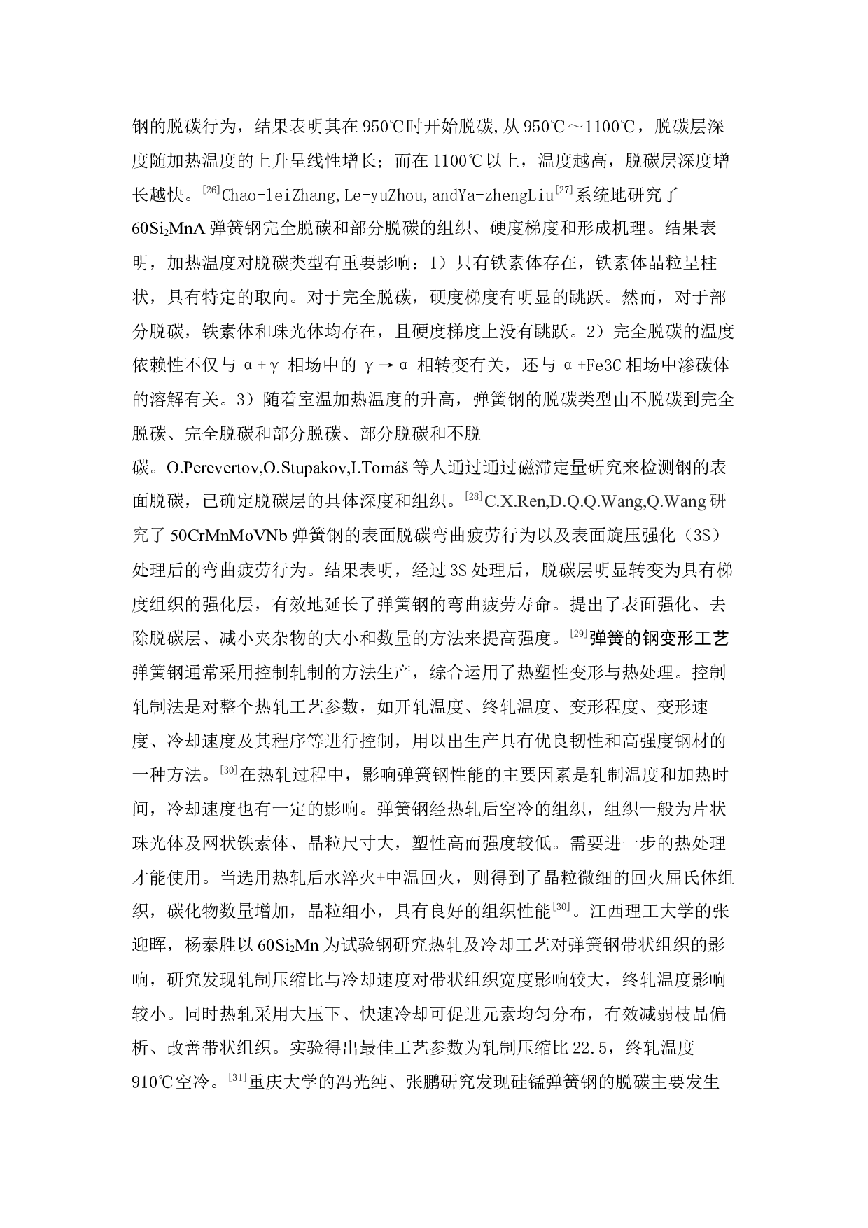 SK5弹簧钢薄带的工艺及热处理研究-11534字.docx 第8页