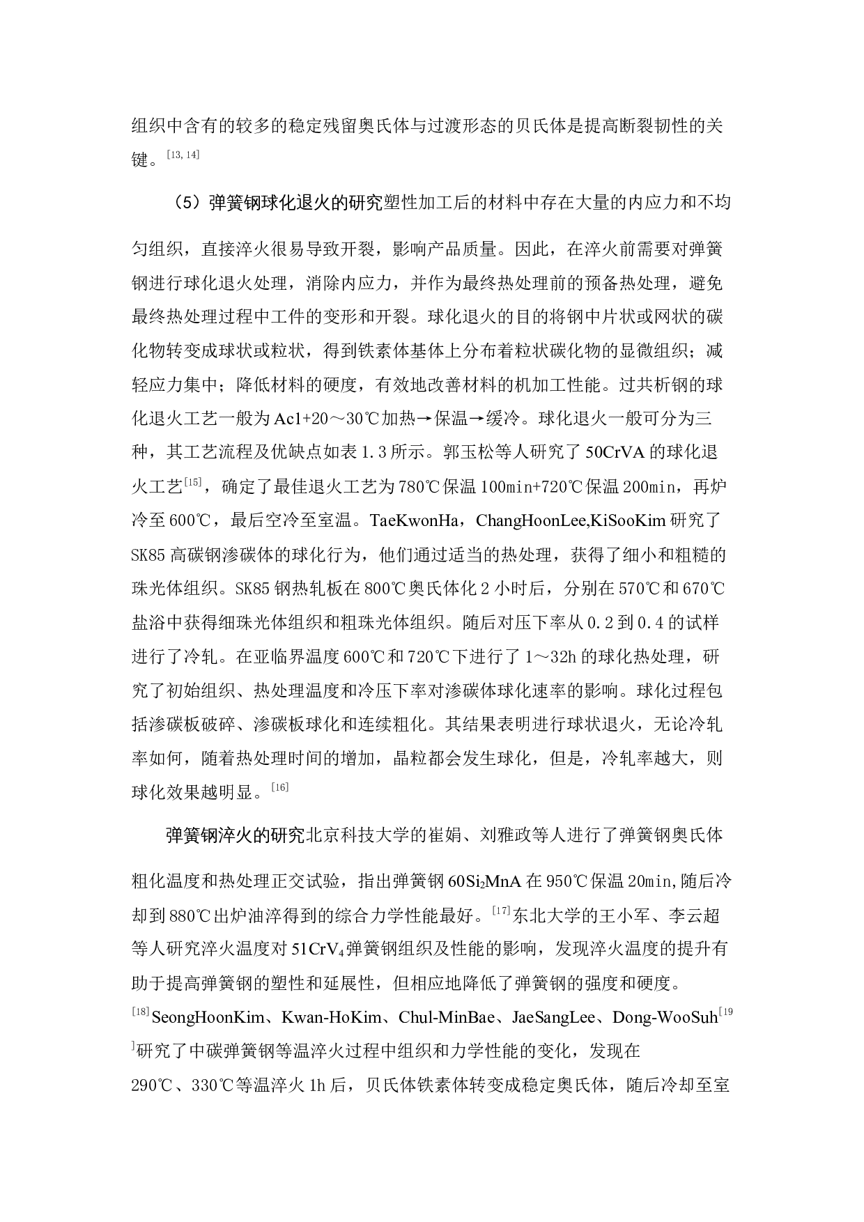 SK5弹簧钢薄带的工艺及热处理研究-11534字.docx 第5页