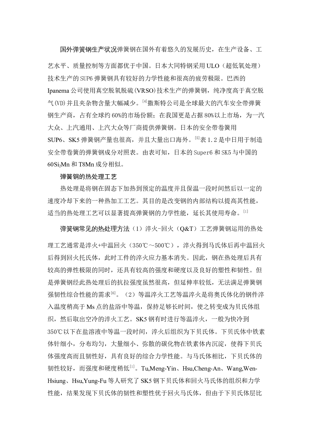 SK5弹簧钢薄带的工艺及热处理研究-11534字.docx 第3页