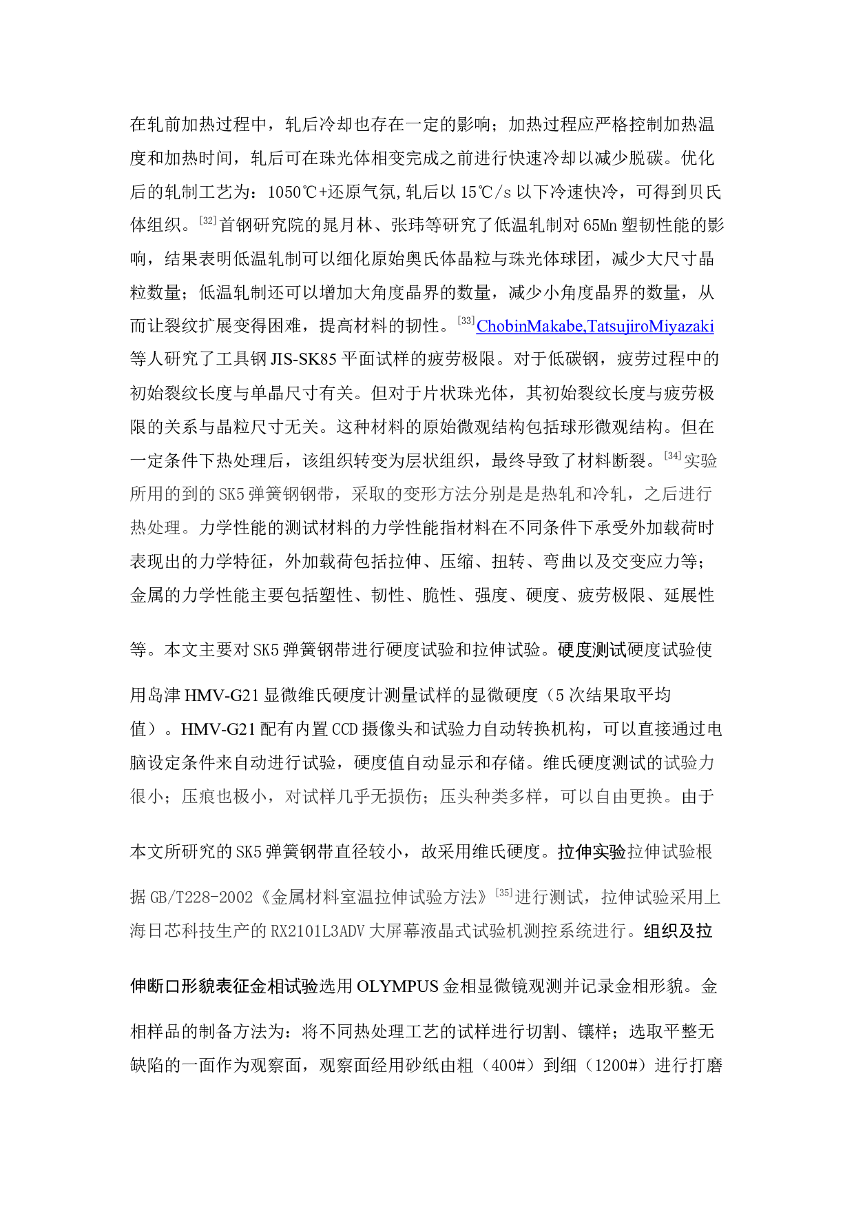 SK5弹簧钢薄带的工艺及热处理研究-11534字.docx 第9页