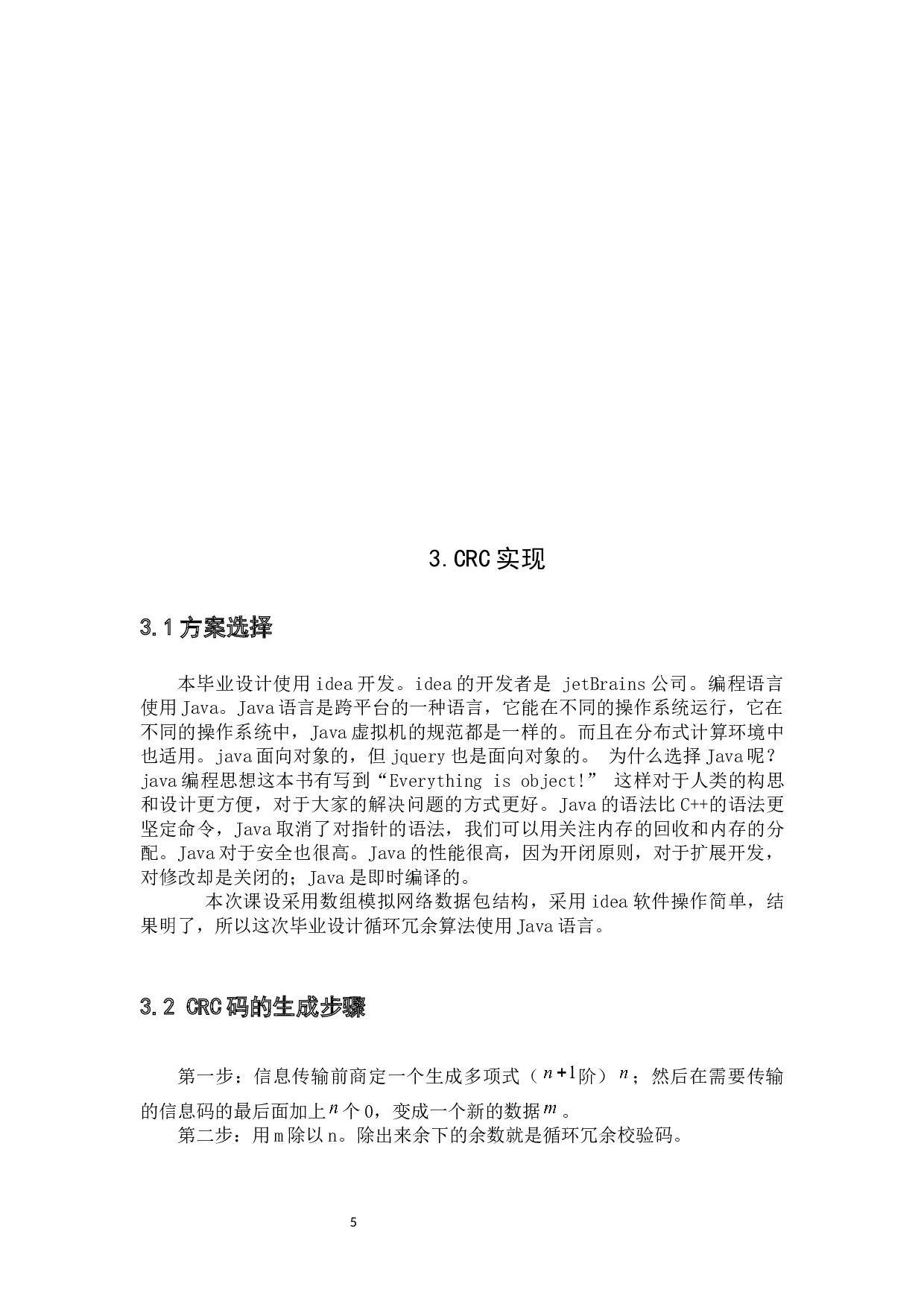 CRC检验设计-9704字.docx 第10页