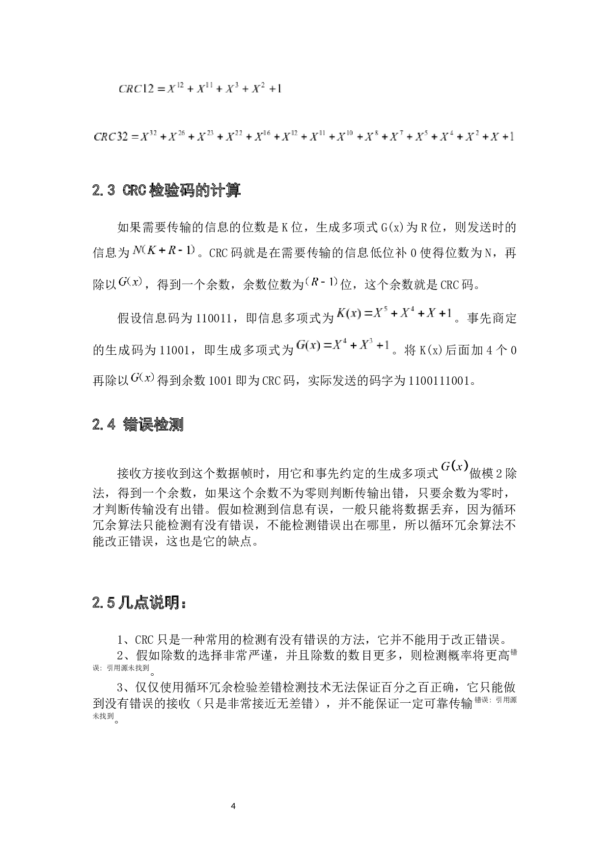 CRC检验设计-9704字.docx 第9页