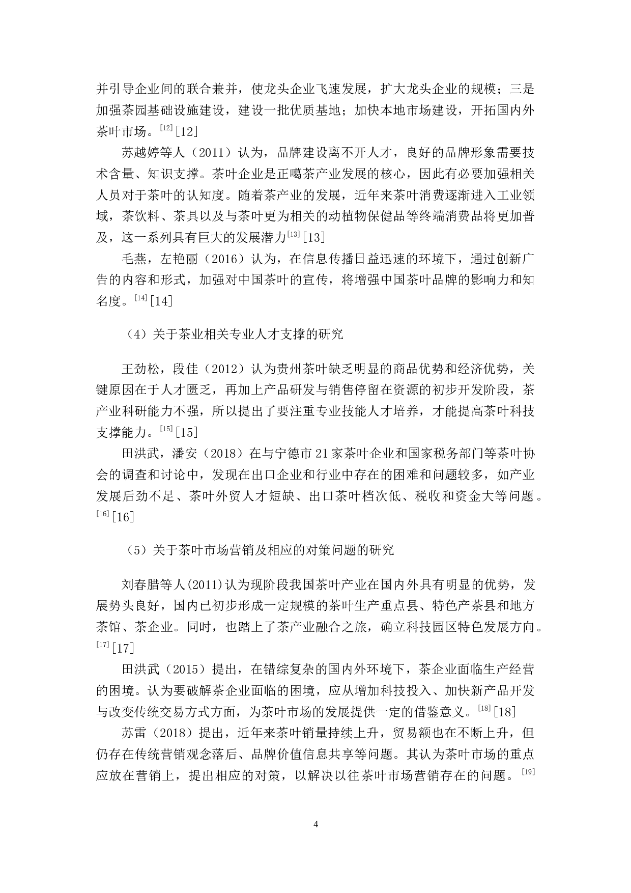 福鼎白茶出口现状及对策研究-9811字.docx 第8页