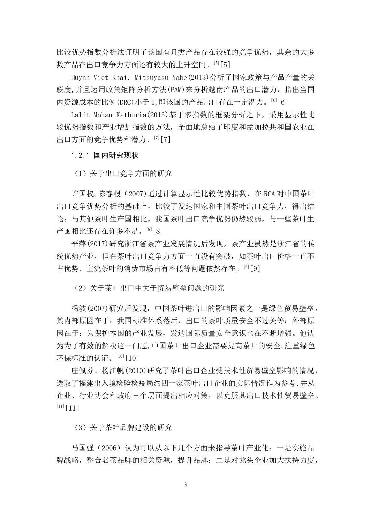 福鼎白茶出口现状及对策研究-9811字.docx 第7页