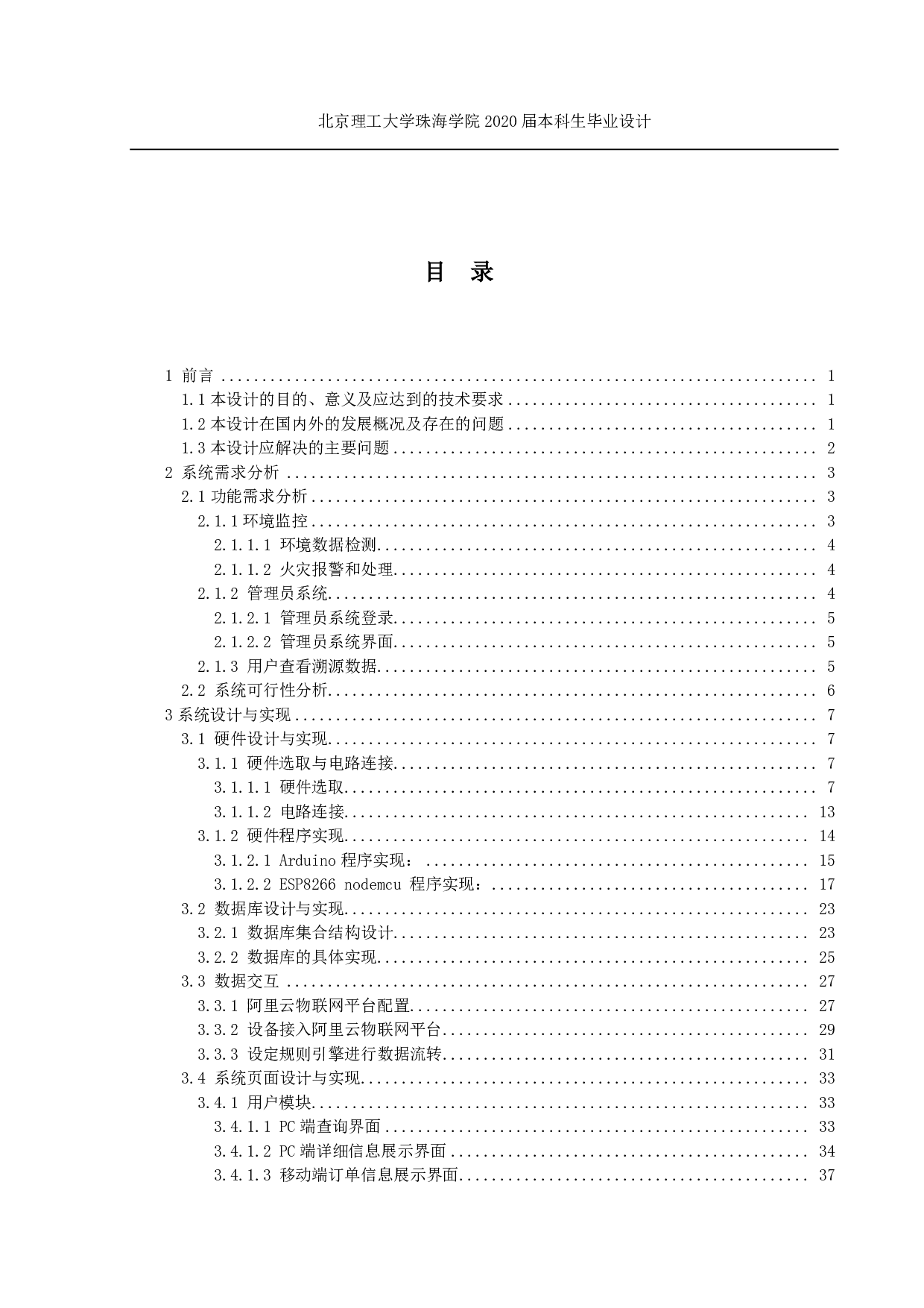 茶叶产地溯源系统的设计与实现-2123字.pdf 第2页