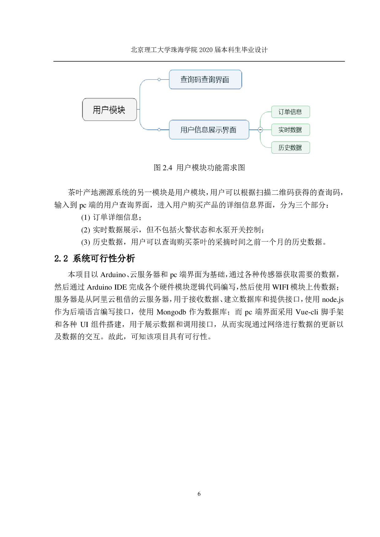茶叶产地溯源系统的设计与实现-2123字.pdf 第9页