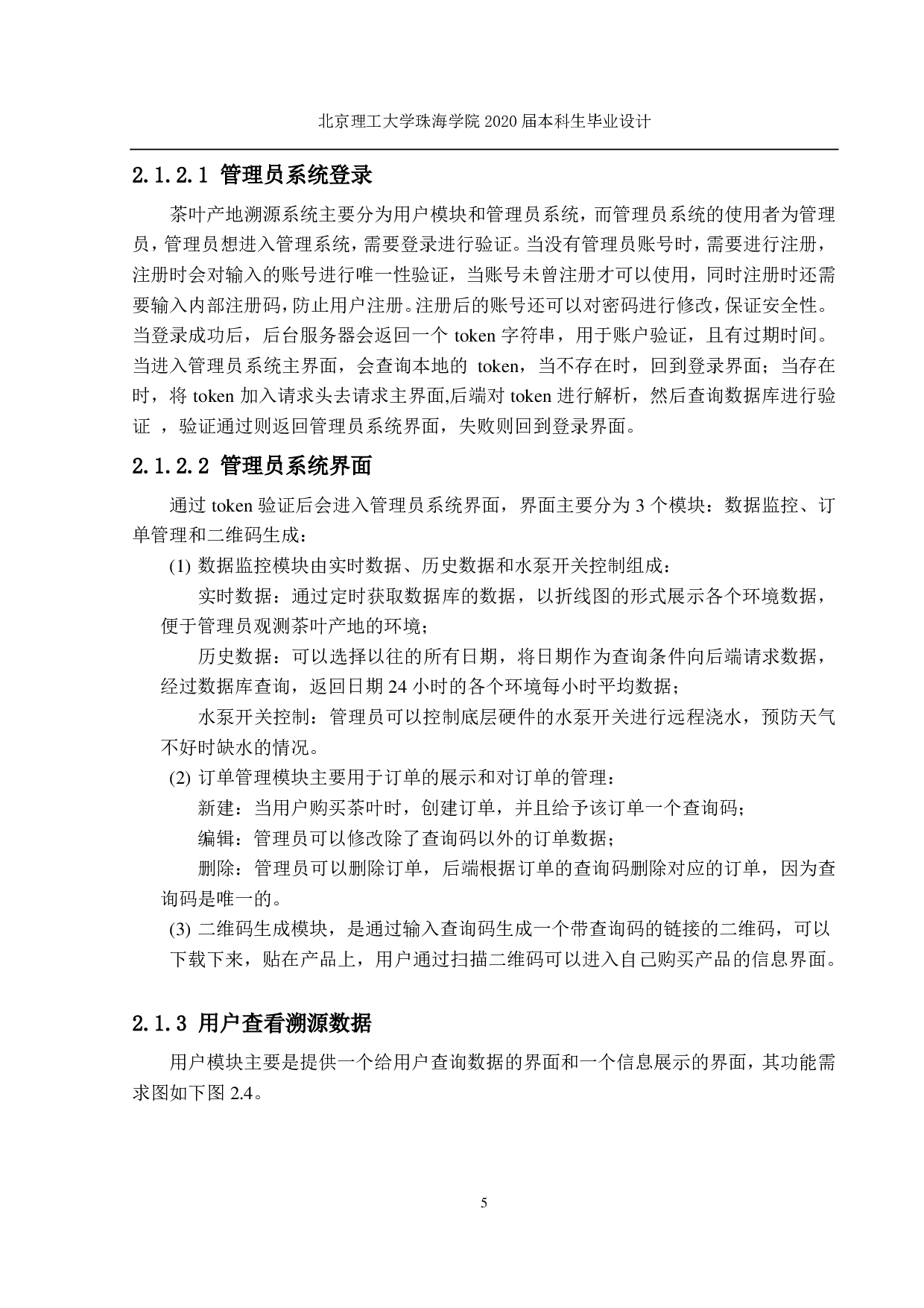 茶叶产地溯源系统的设计与实现-2123字.pdf 第8页