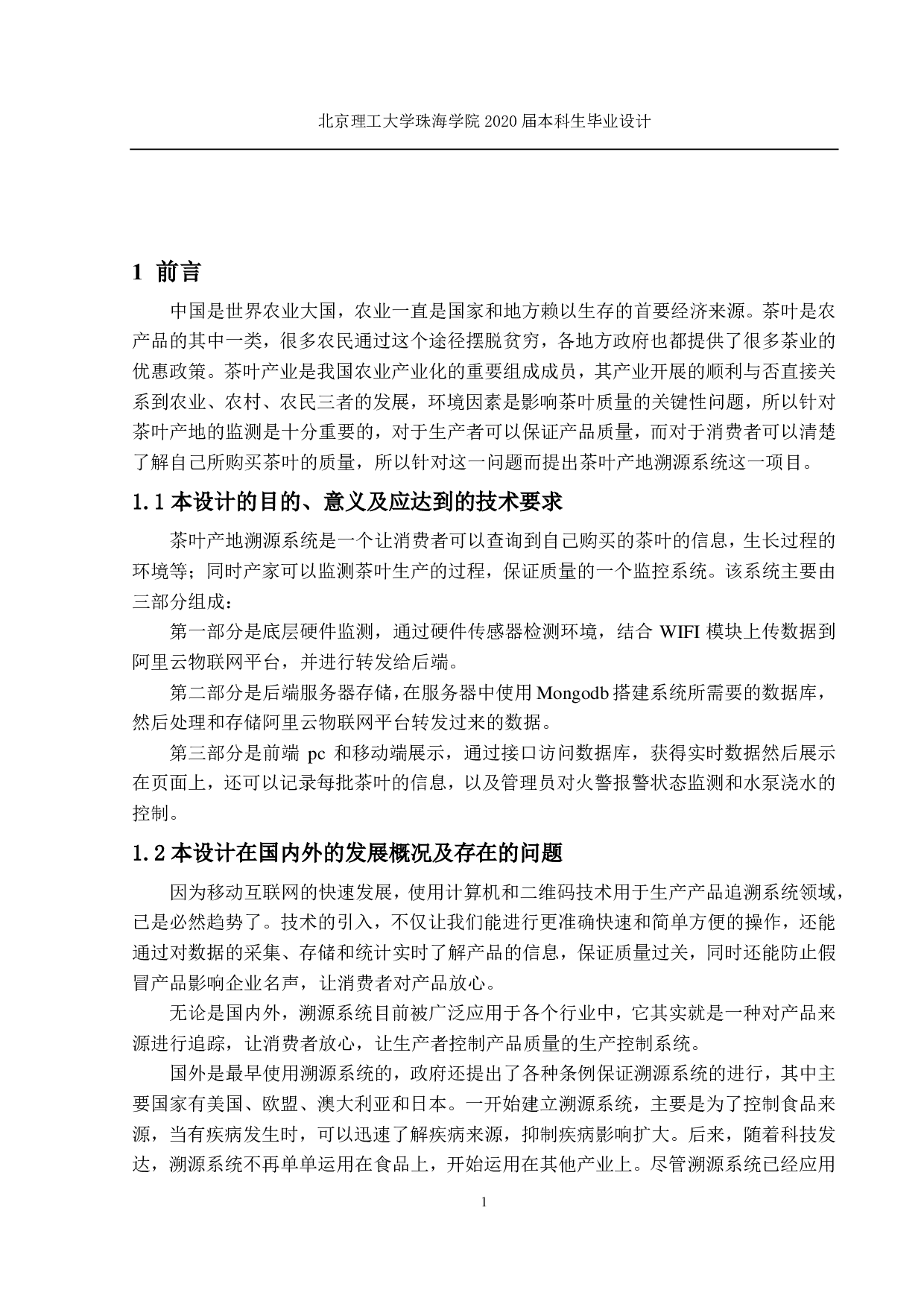 茶叶产地溯源系统的设计与实现-2123字.pdf 第4页