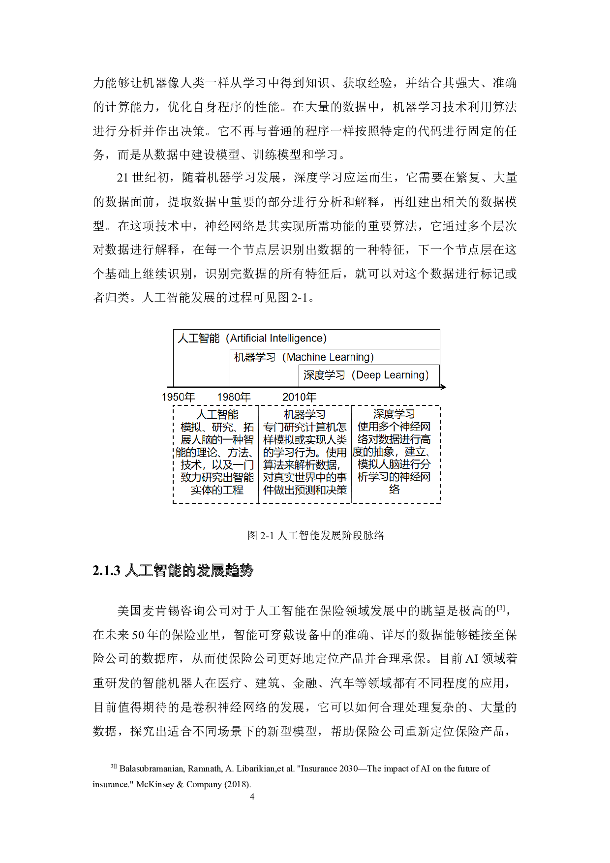 人工智能识别企业财产保险风险初探-13900字.docx 第8页