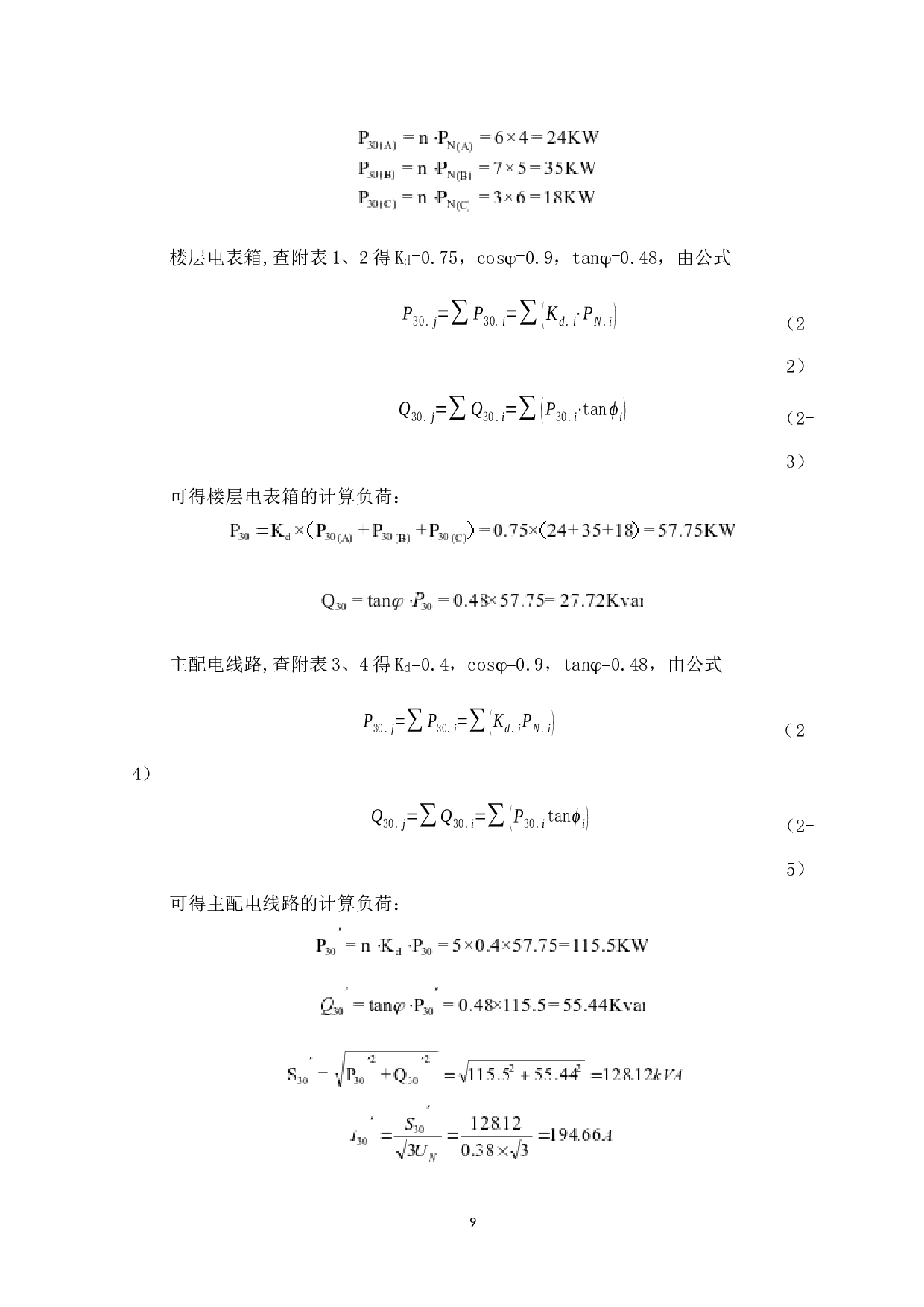 Design of power supply system for a residential area in Dongguan-12575字.docx 第9页