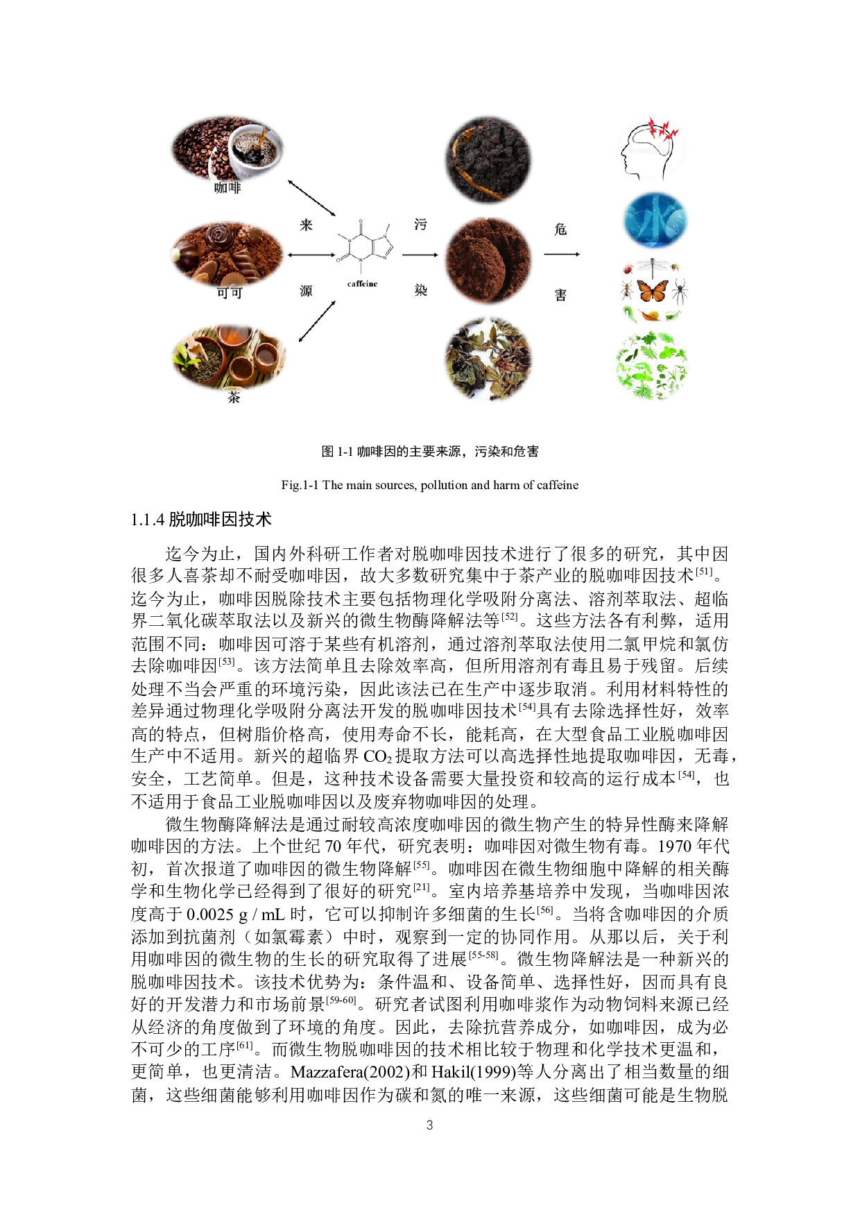 茶树中耐咖啡因真菌分离及其耐受机制研究-22140字.docx 第3页