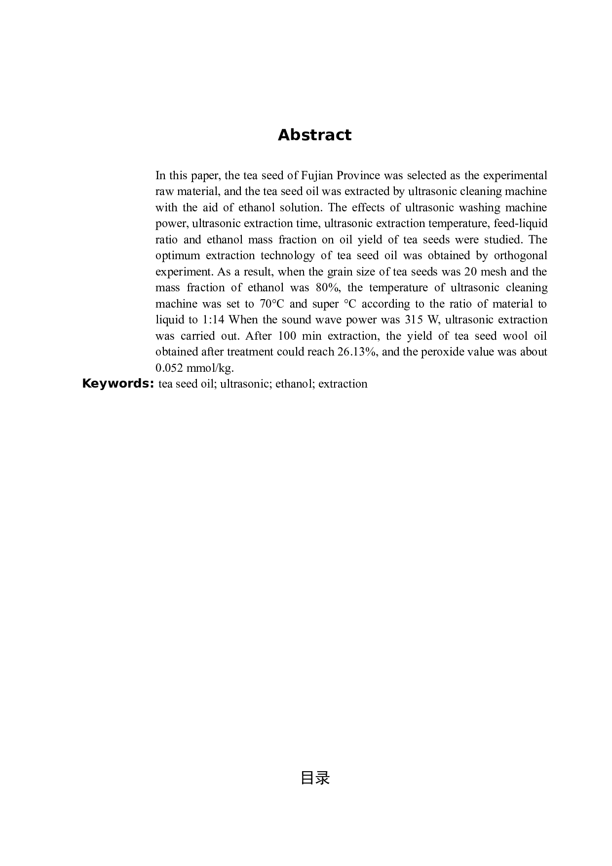 超声波辅助乙醇提取茶叶籽油的工艺研究-9950字.docx 第2页