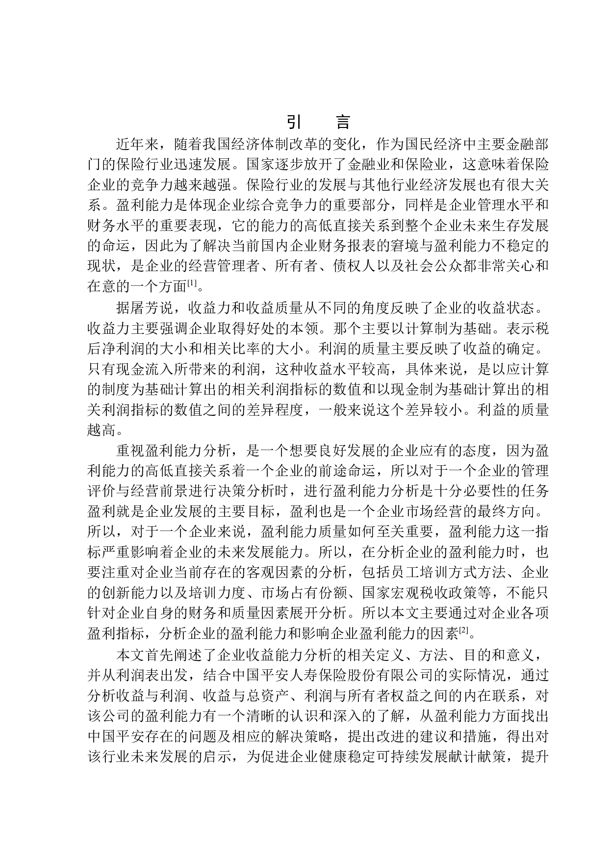 以中国平安人寿保险股份有限公司为例-9219字.docx 第3页