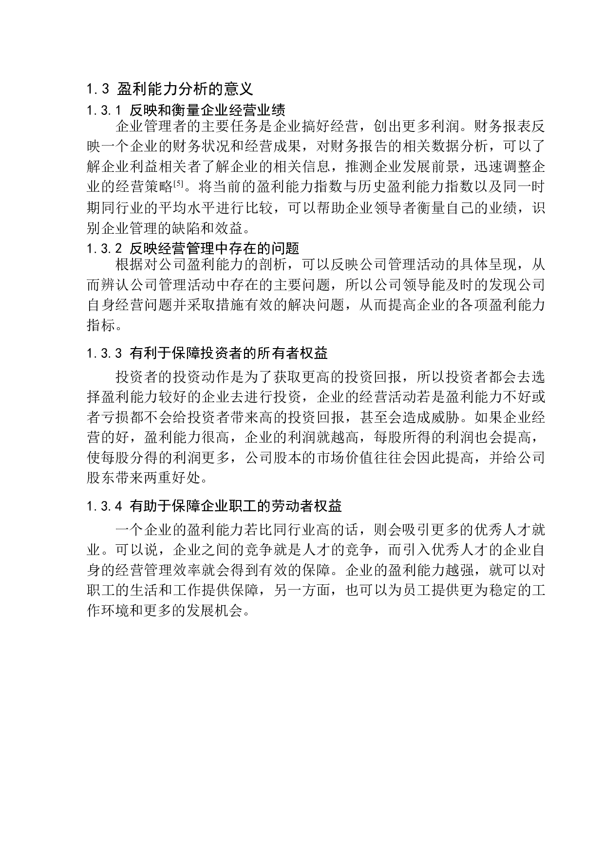 以中国平安人寿保险股份有限公司为例-9219字.docx 第6页