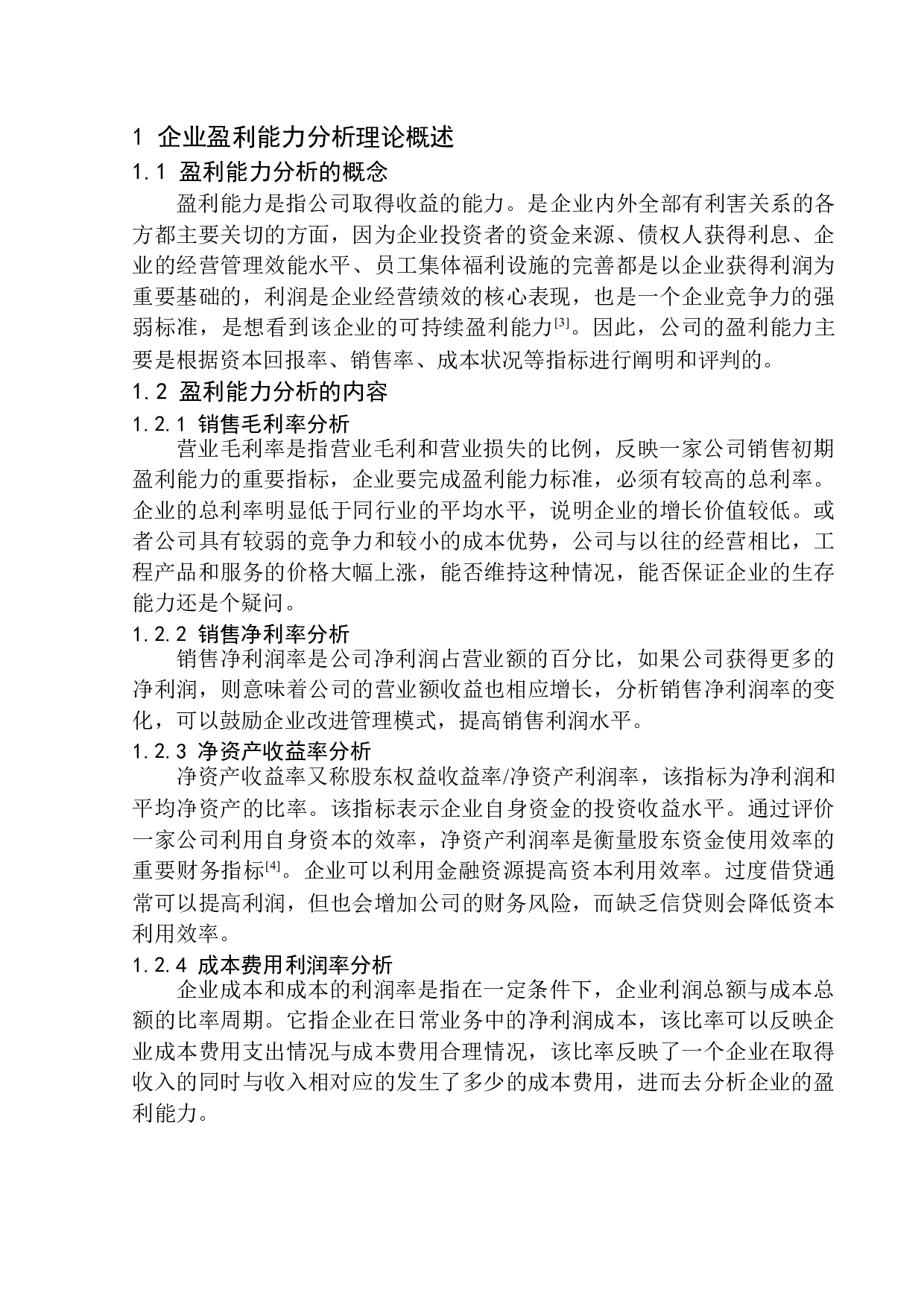 以中国平安人寿保险股份有限公司为例-9219字.docx 第5页