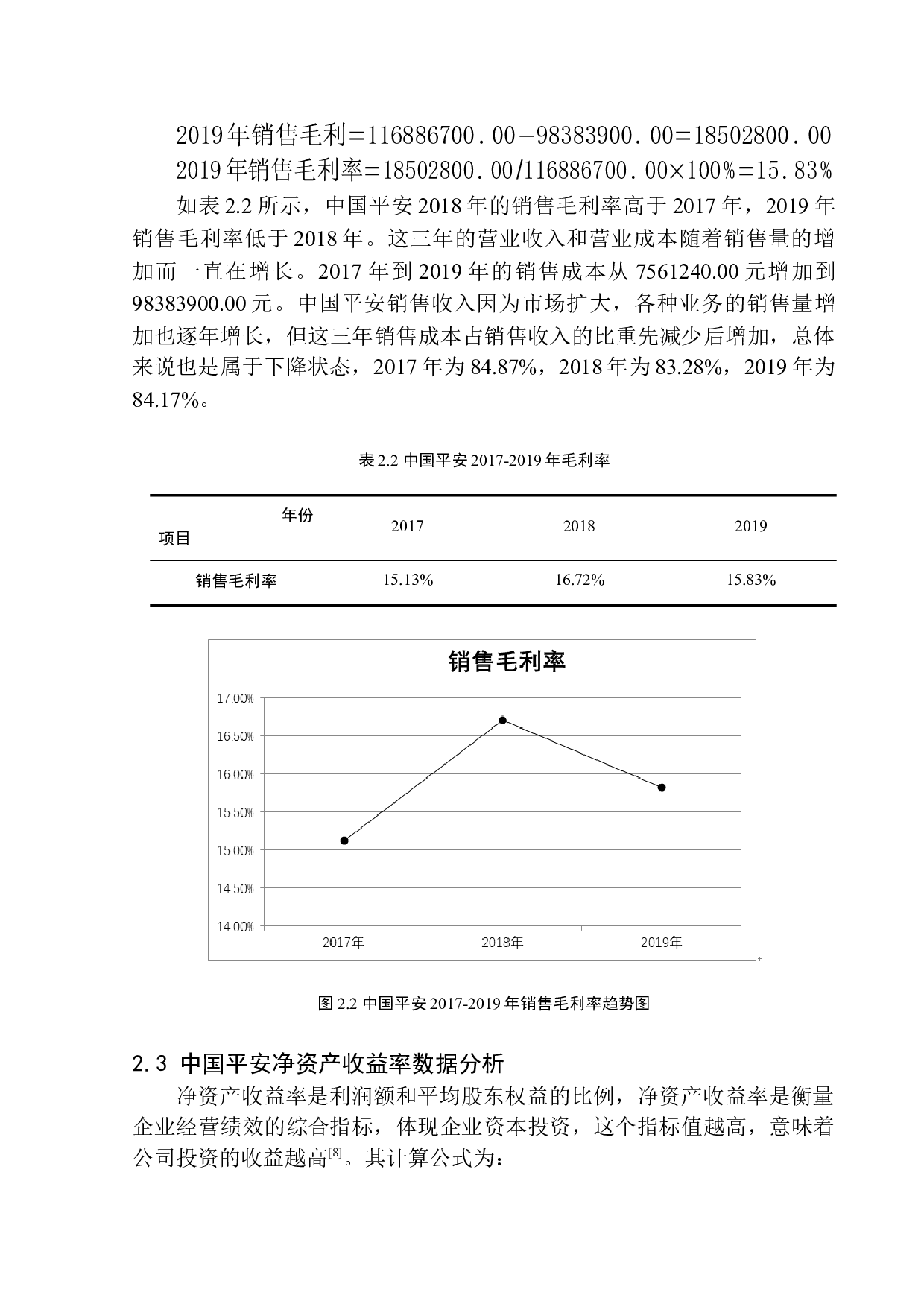 以中国平安人寿保险股份有限公司为例-9219字.docx 第9页