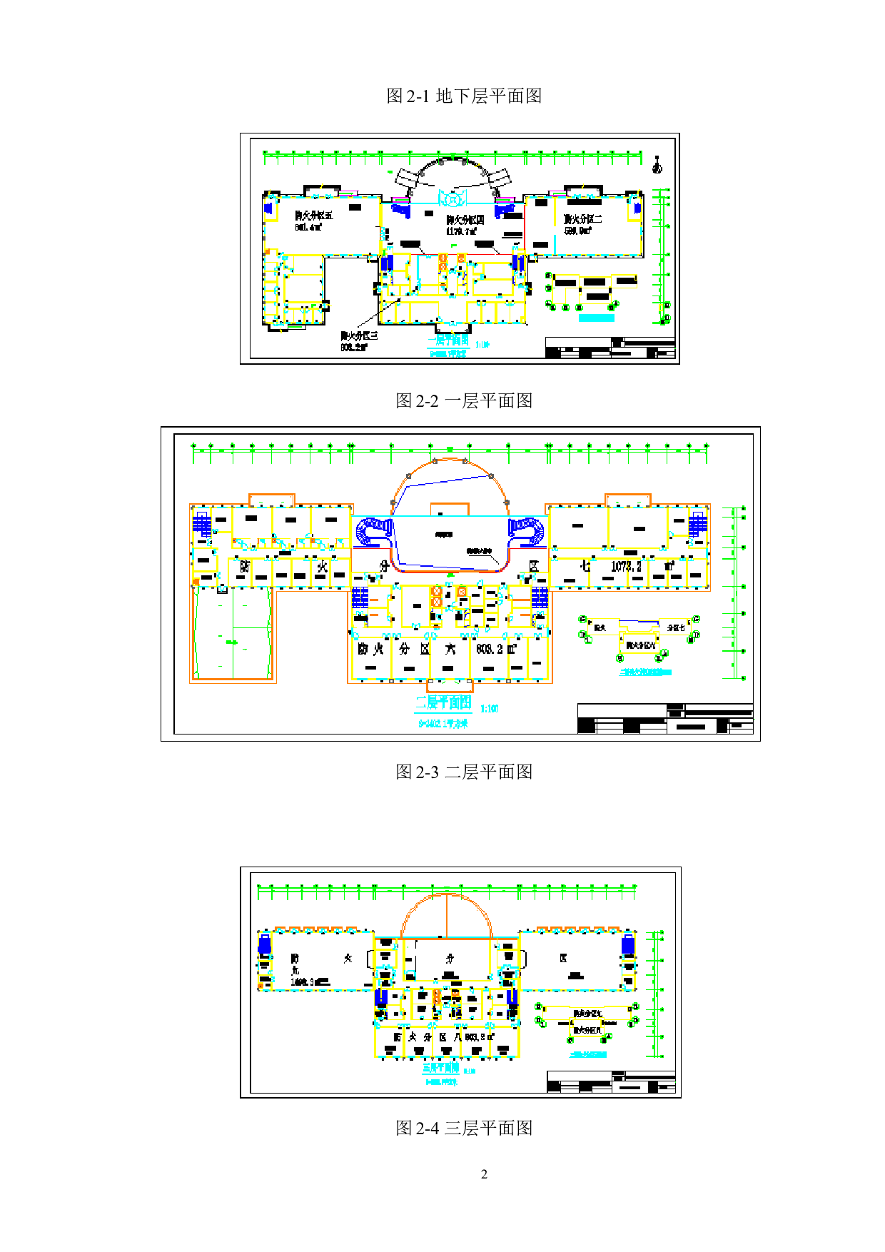 某酒店火灾自动报警系统设计-8960字.docx 第2页