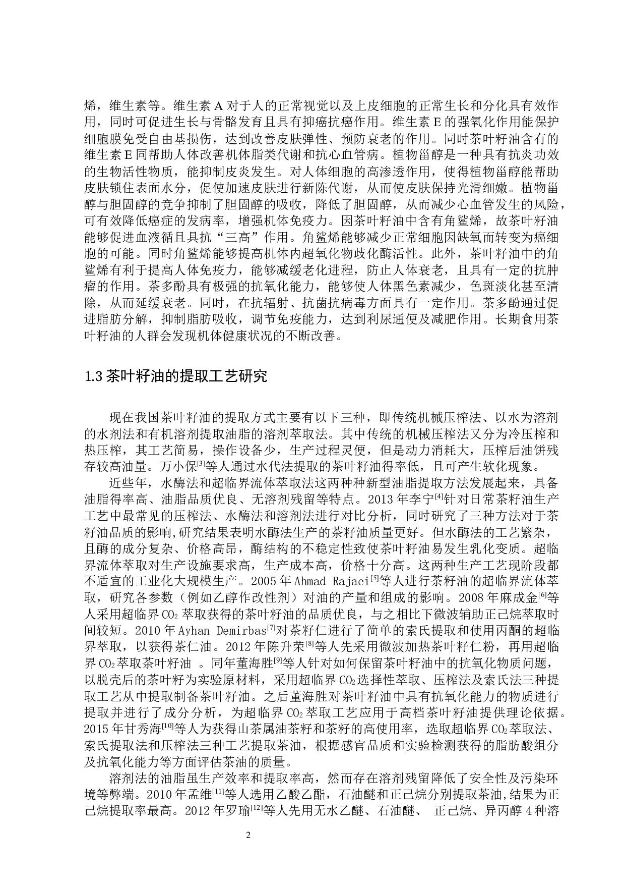 超声波辅助乙醇提取茶叶籽油的工艺研究-9950字.docx 第5页