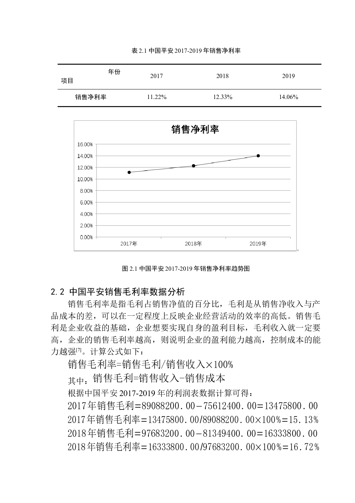 以中国平安人寿保险股份有限公司为例-9219字.docx 第8页