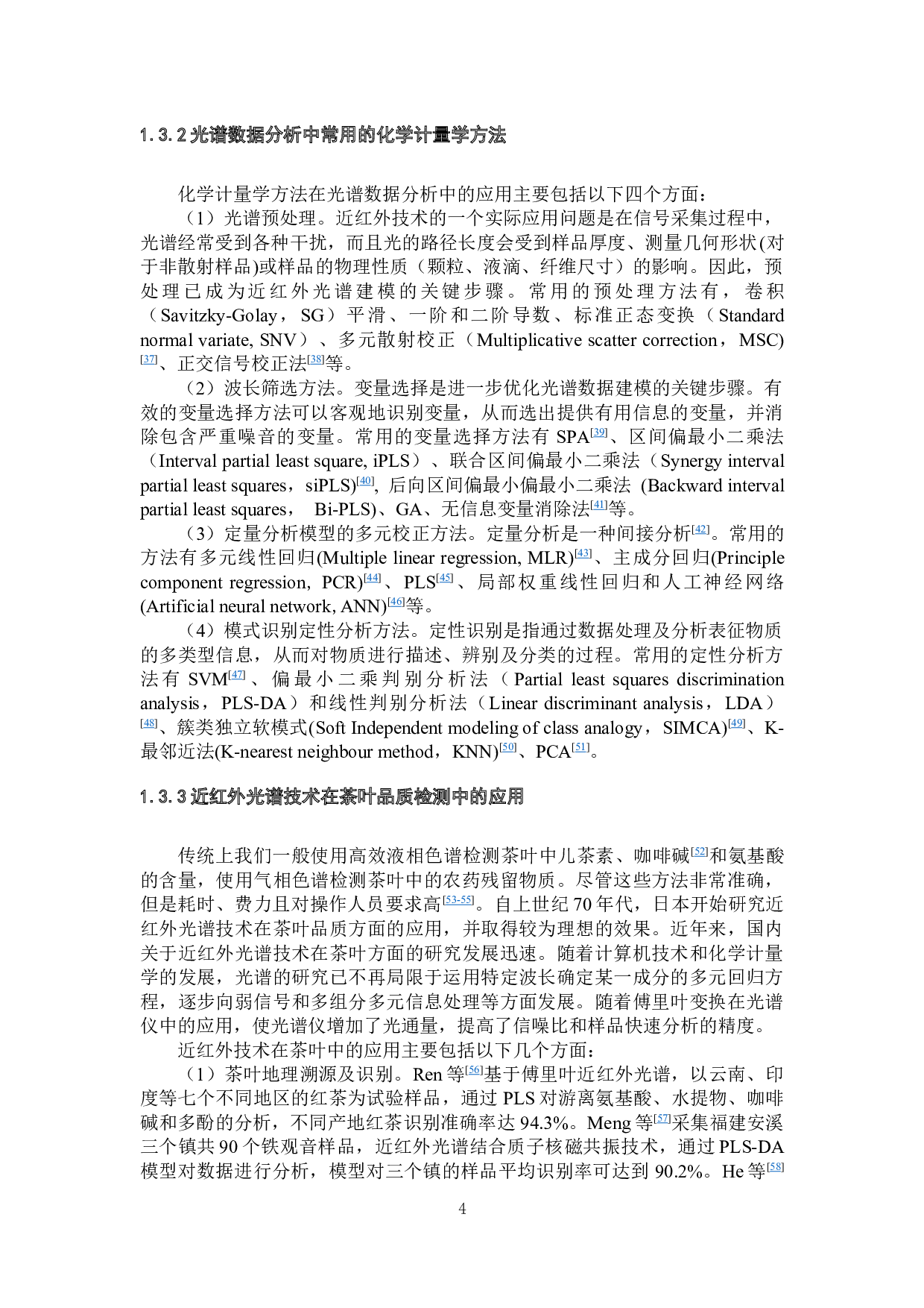 速溶绿茶品质近红外光谱检测技术研究-20381字.docx 第7页