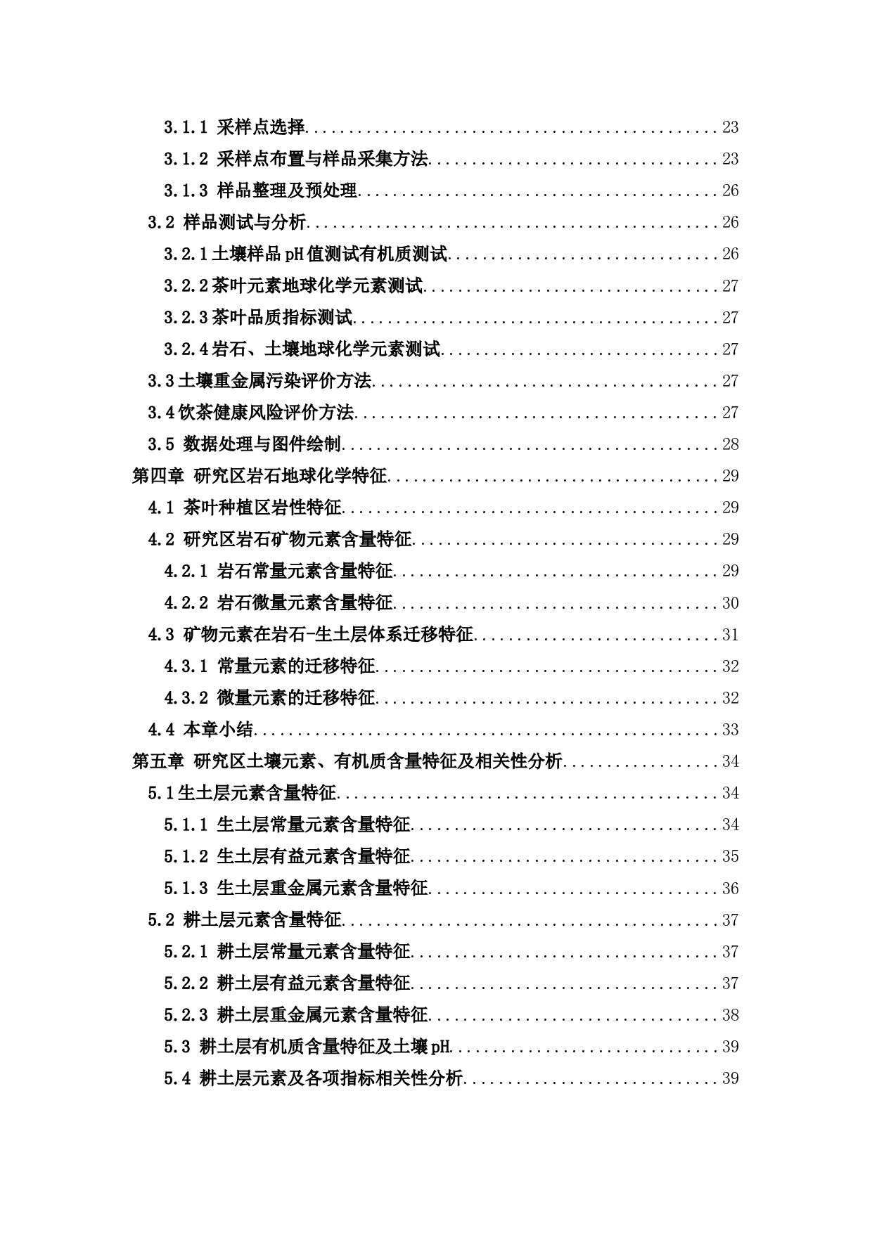 雷山茶园矿物元素特征及茶叶品质对比研究-63845字.docx 第2页