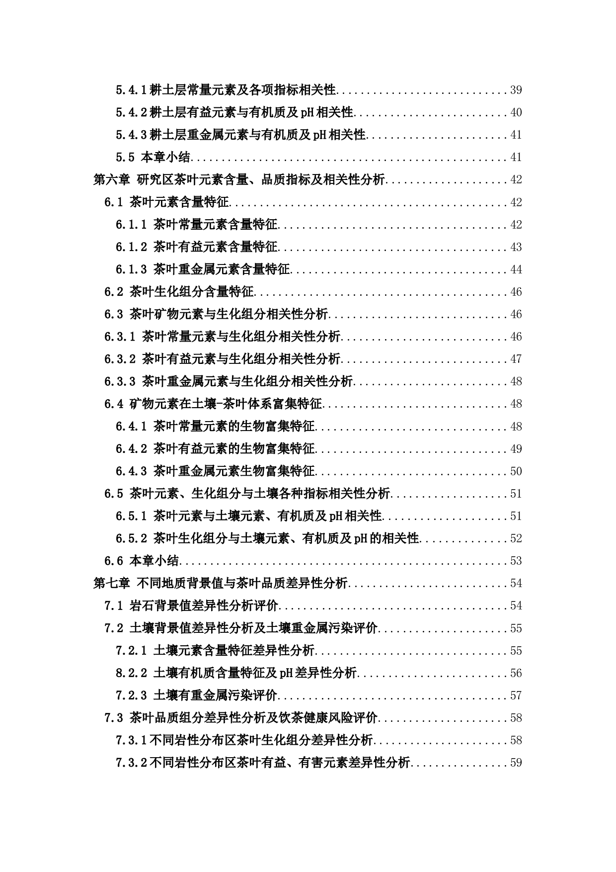 雷山茶园矿物元素特征及茶叶品质对比研究-63845字.docx 第3页