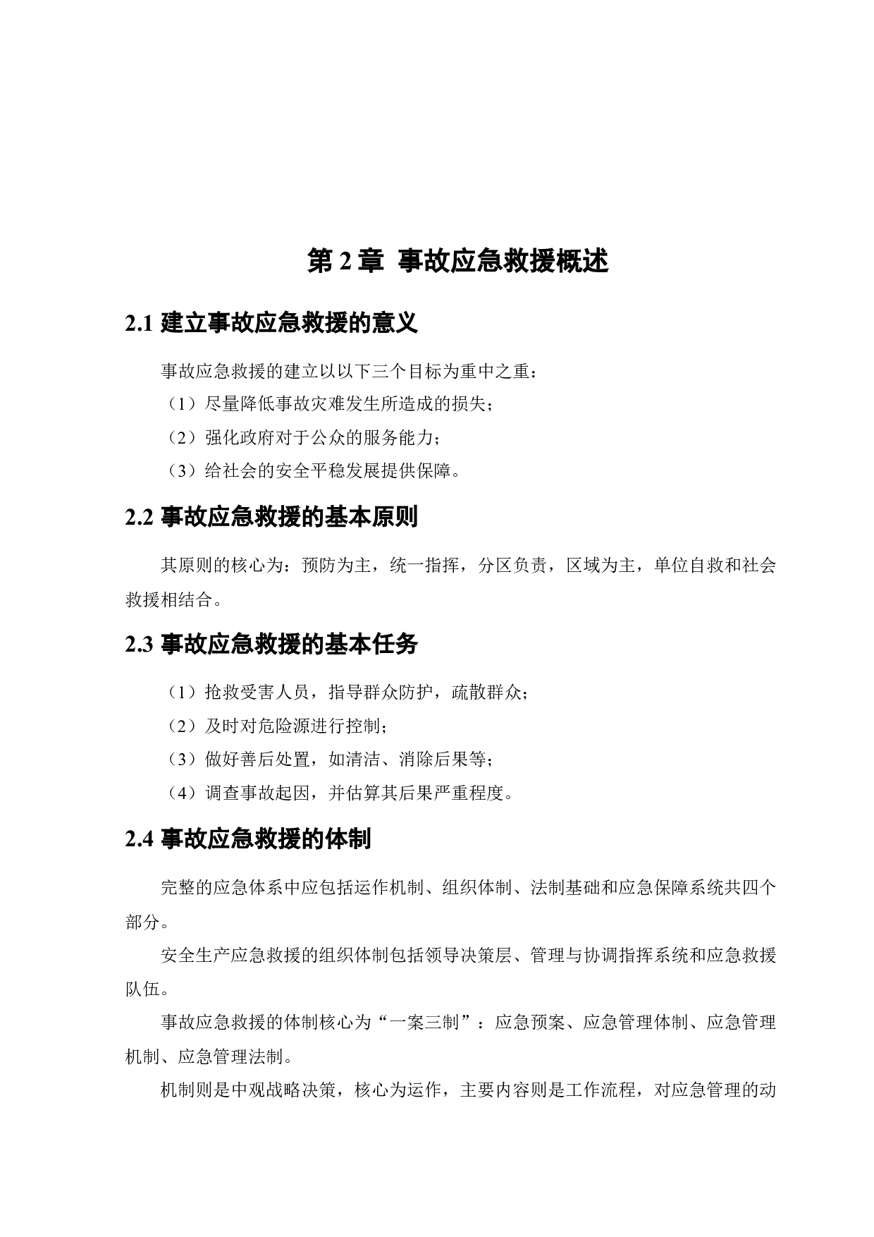 某钢厂应急救援系统研究-14374字.docx 第10页