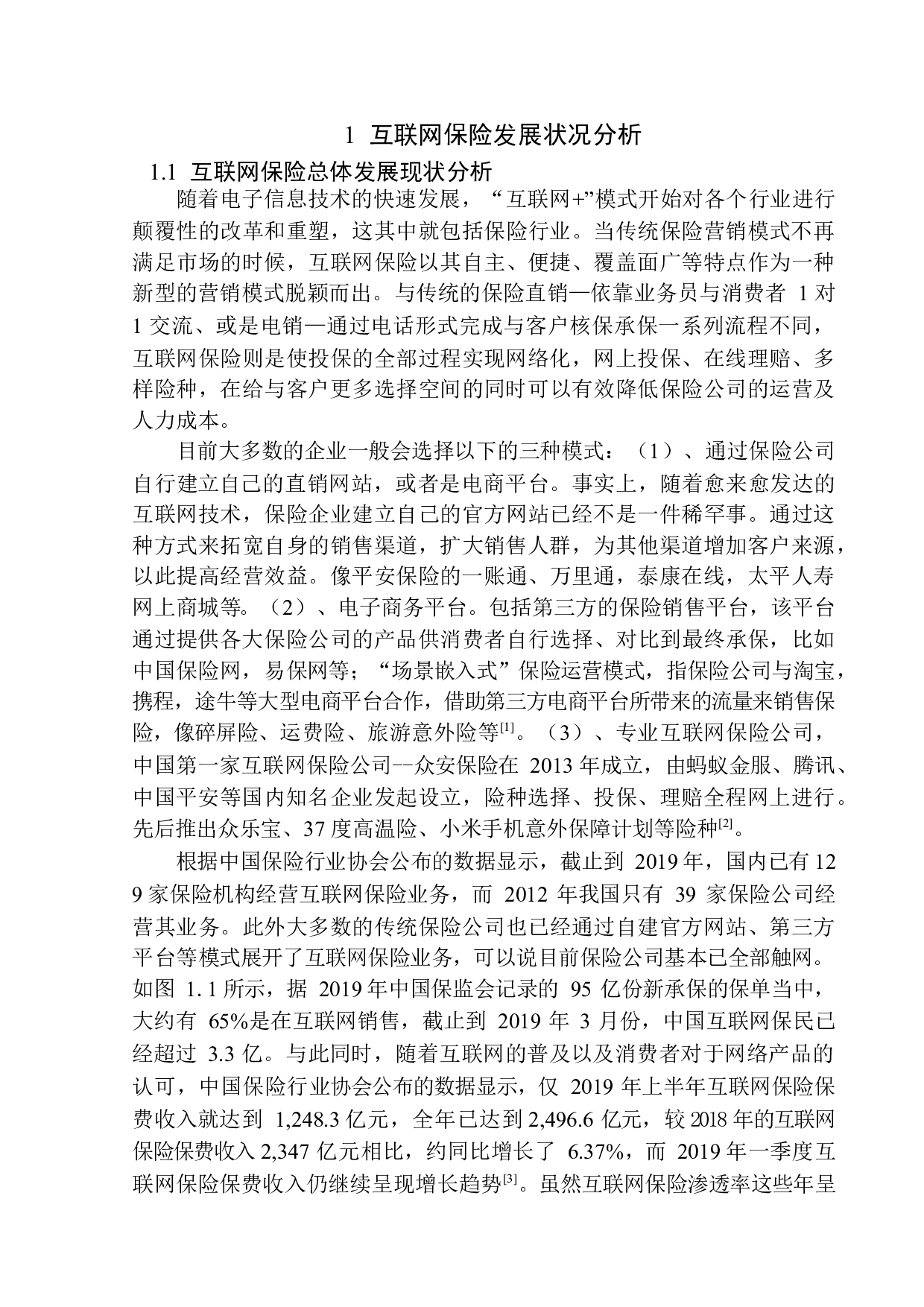 以中国平安人寿沈阳电话销售中心为例-13523字.docx 第6页