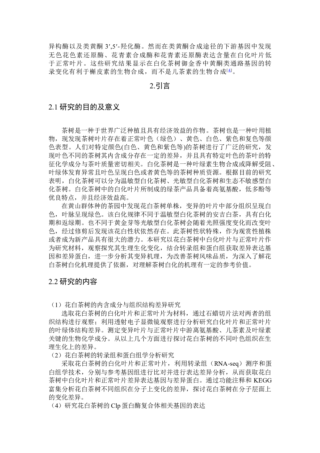黄山群体茶树花白变异的分子机理研究-24714字.docx 第9页